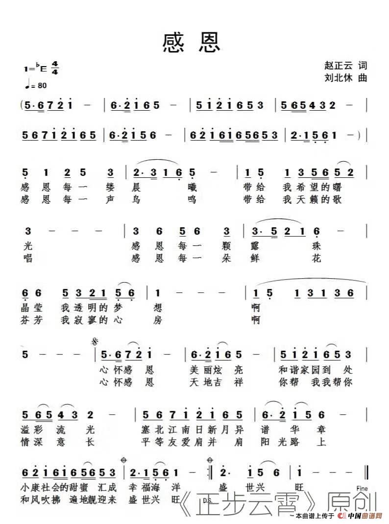 《感恩》(《正步云霄》原创)(1)_原文件名:c2428413c24da181b0d1a2c4cab4ad6.jpg