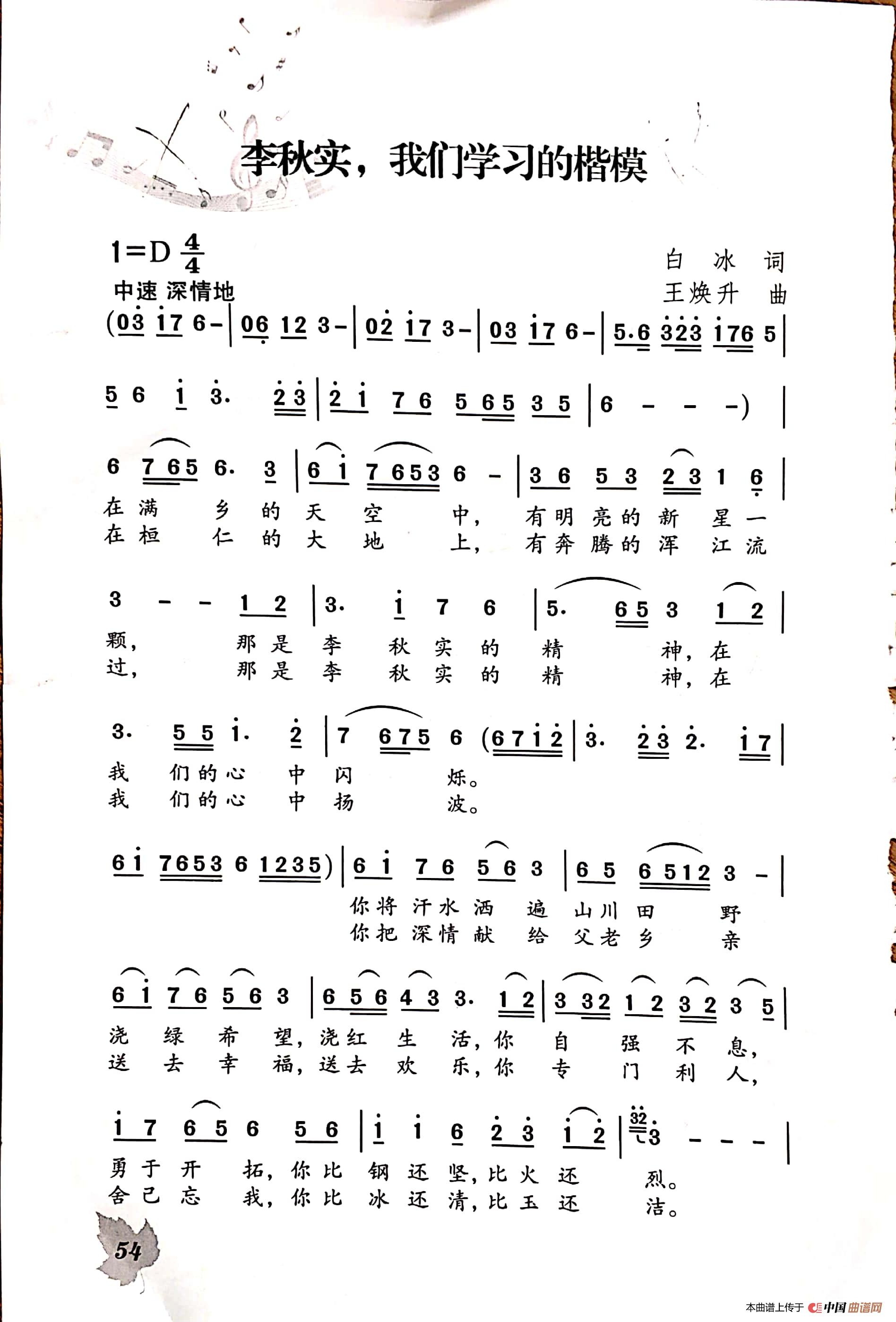 李秋实,我们学习的楷模(1)_原文件名:新文档 2019-02-11 11.46.49_54.jpg