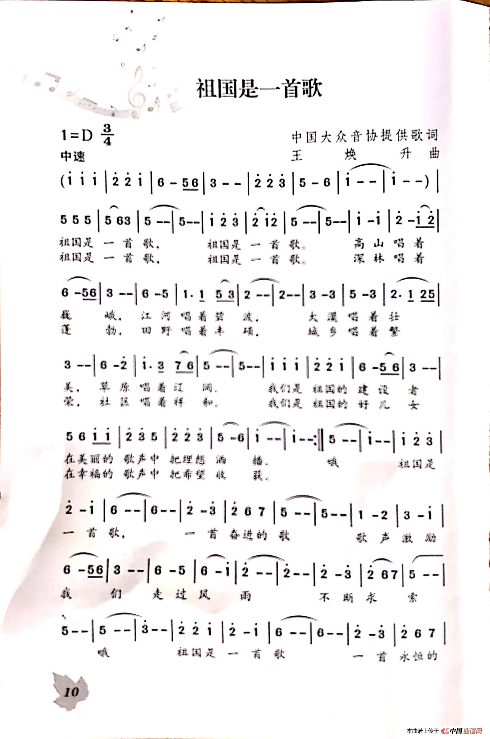 祖国是一首歌(1)_原文件名:新文档 2019-02-11 11.46.49_10.jpg