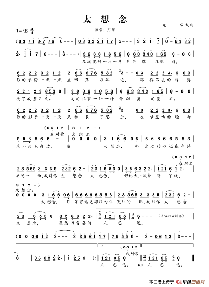 太想念(简谱)(1)_原文件名:6.png