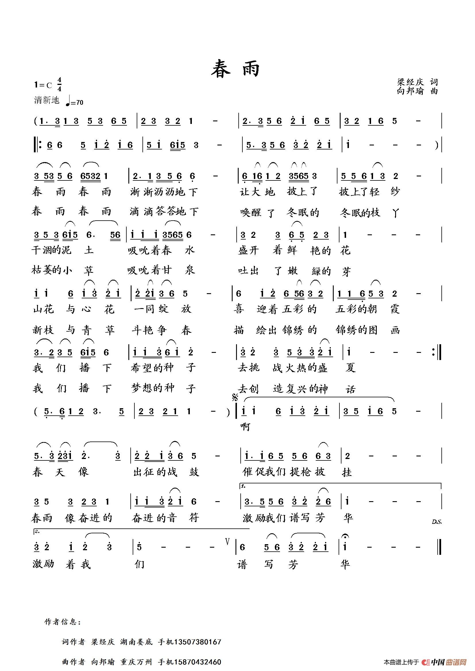 春雨(梁经庆词 向邦瑜曲)(1)_原文件名:春雨.jpg