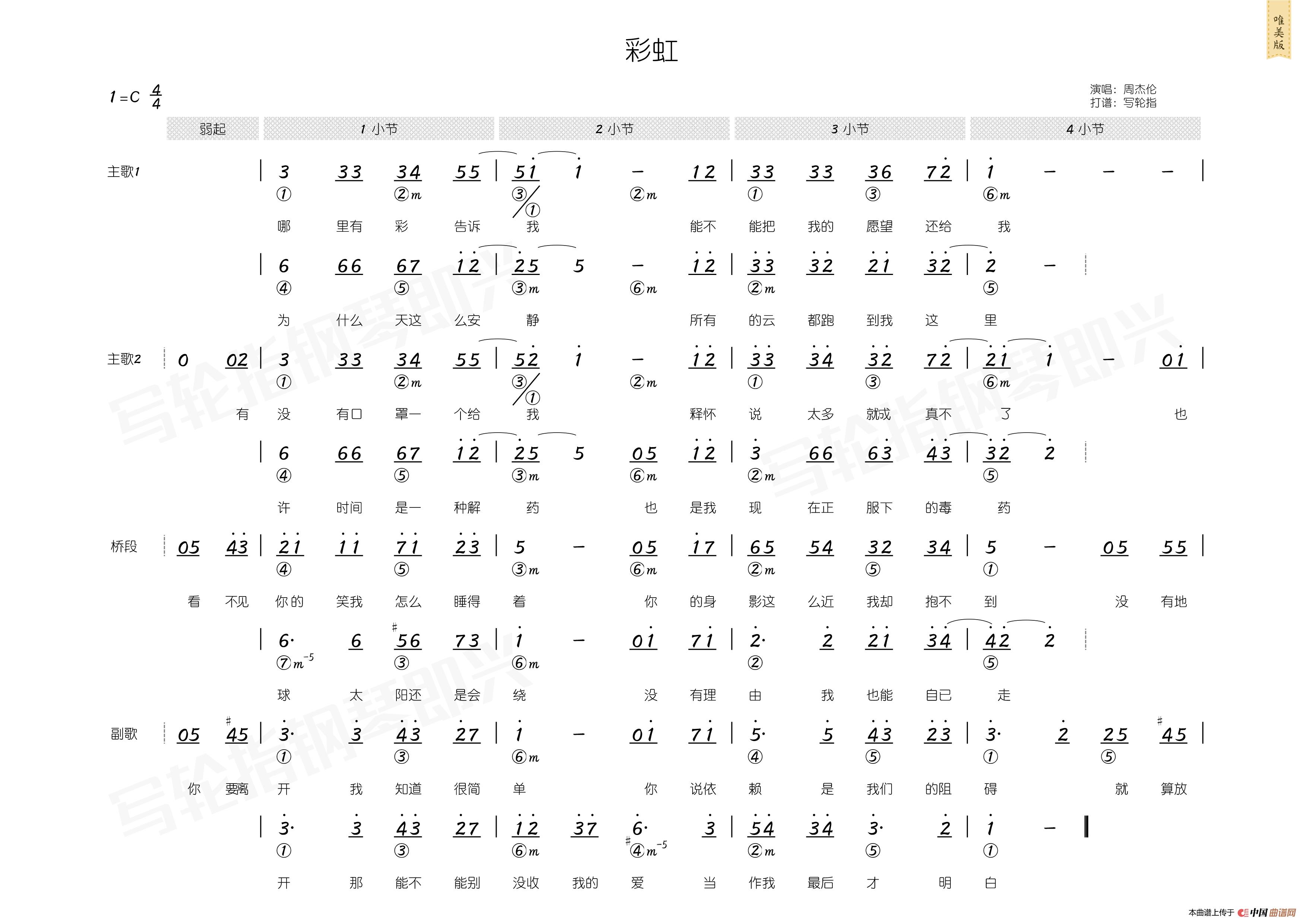 彩虹(简和谱)_写轮指钢琴即兴个人制谱园地_中国曲谱网
