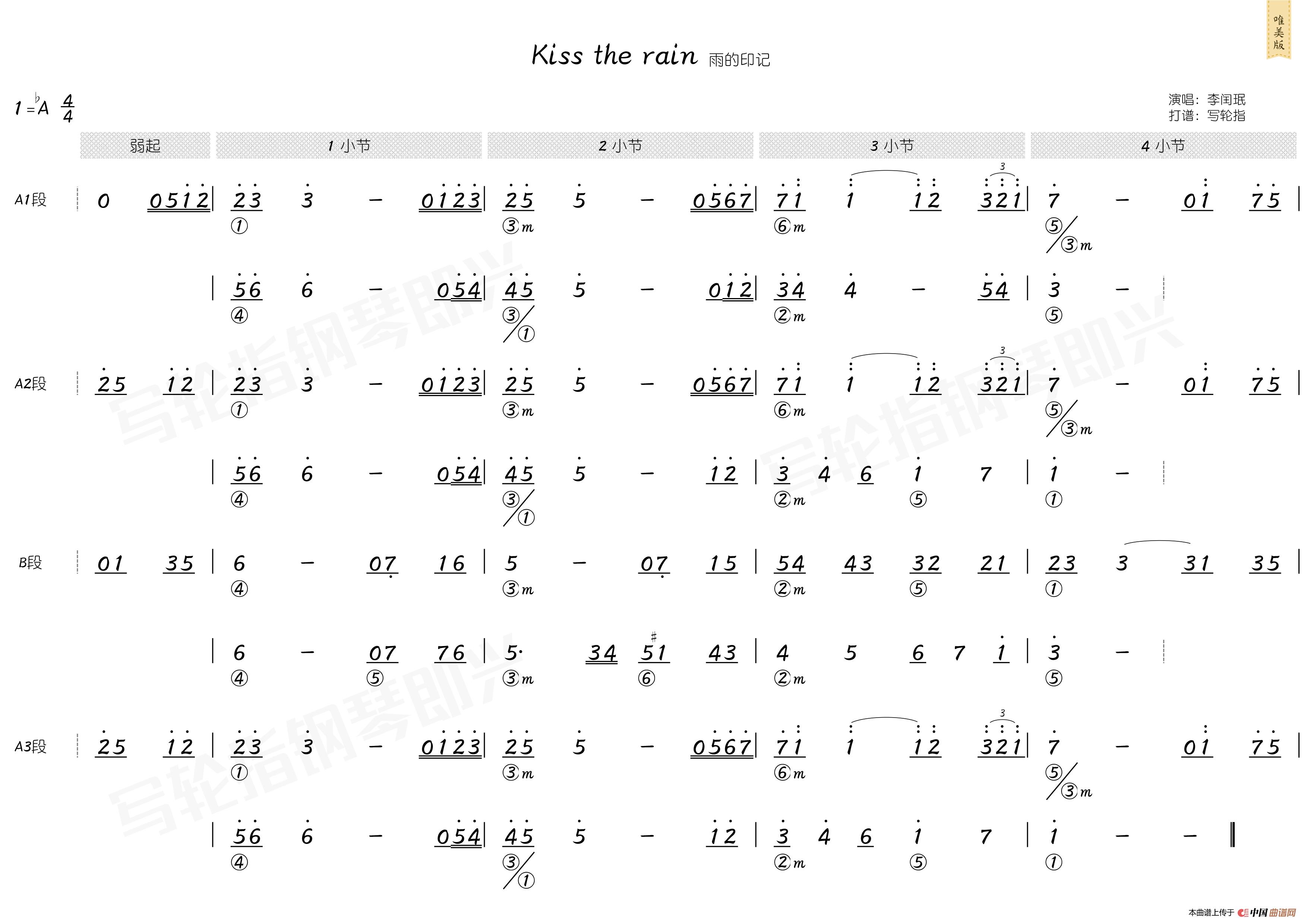 kisstherain简和谱