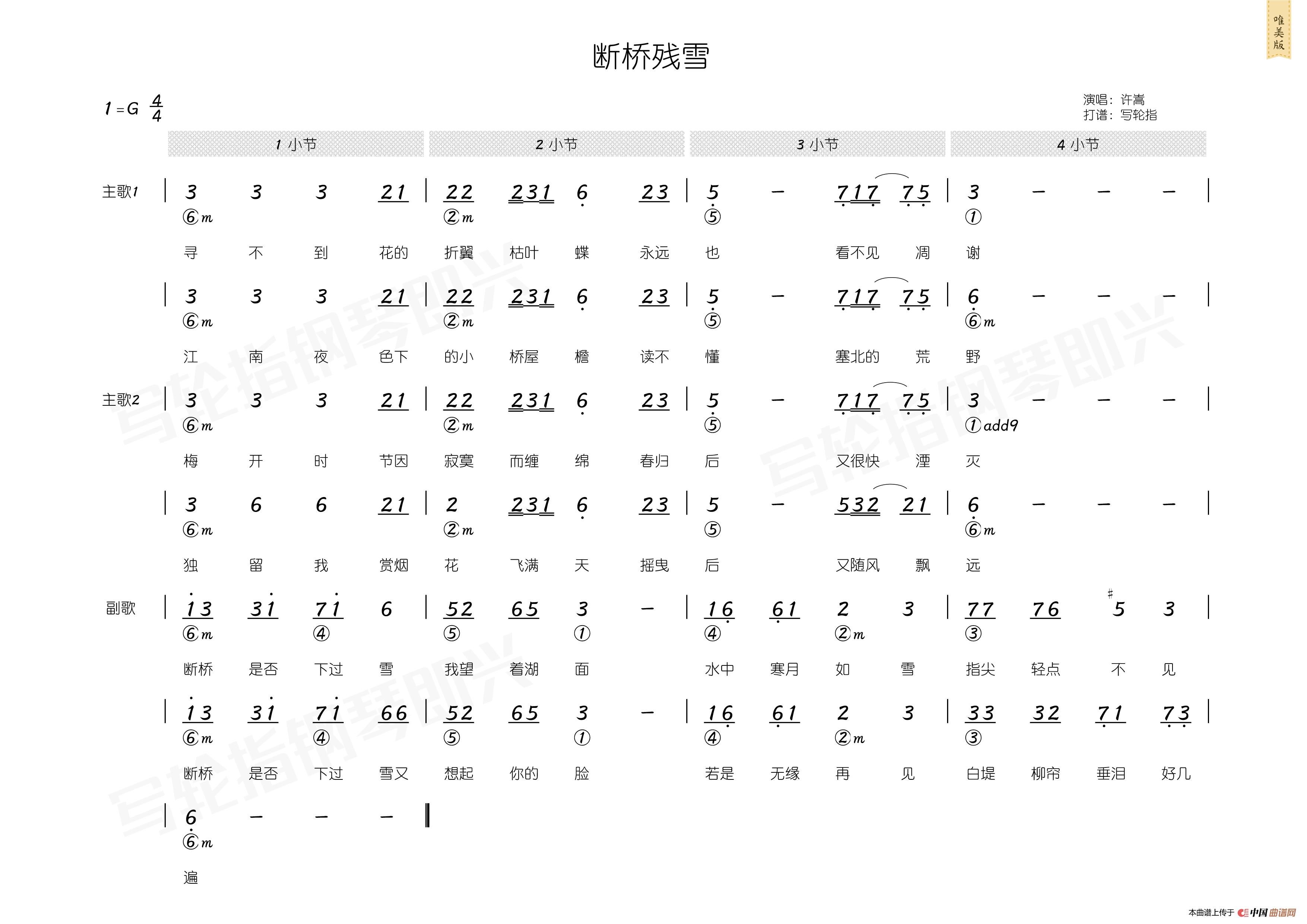断桥残雪简和谱