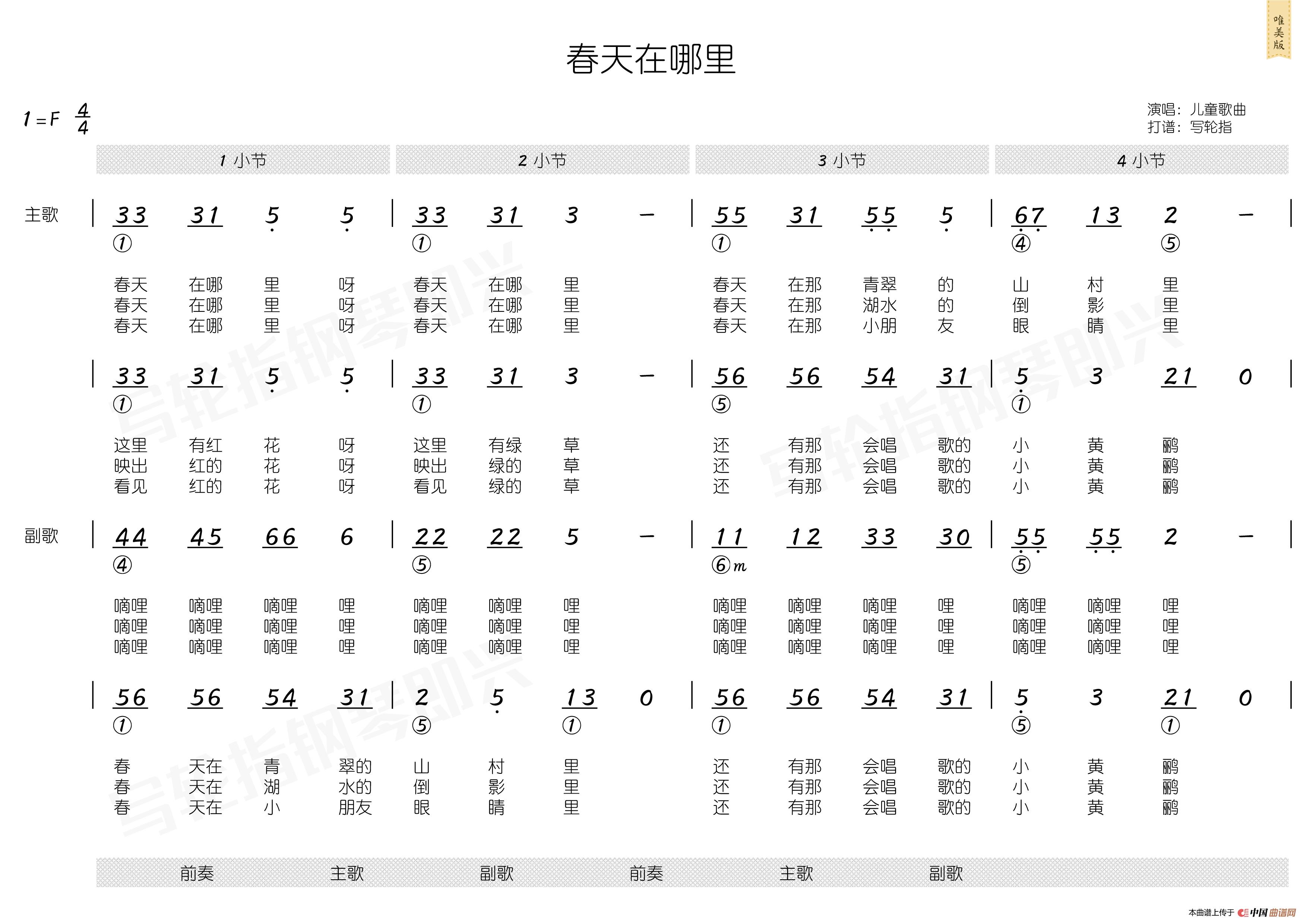 春天在哪里 (简和谱)_写轮指钢琴即兴个人制谱园地_中国曲谱网