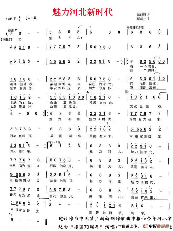 魅力河北新时代(1)_原文件名:《魅力河北新时代》词张益魁、曲蔡辉生.jpg