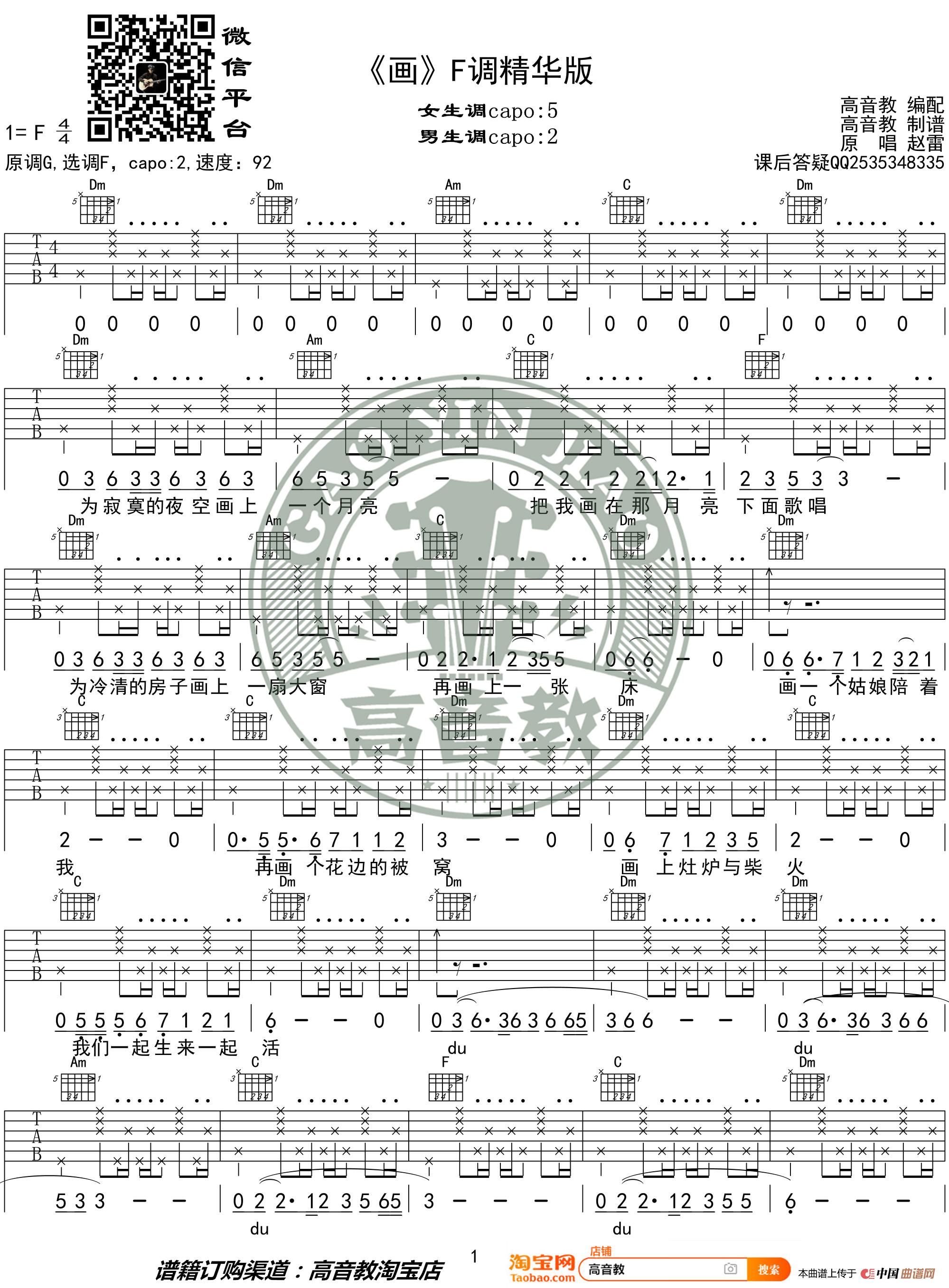 《画》吉他谱F调精华版 赵雷 高音教编配(1)_原文件名:《画》F调精华版01.jpg