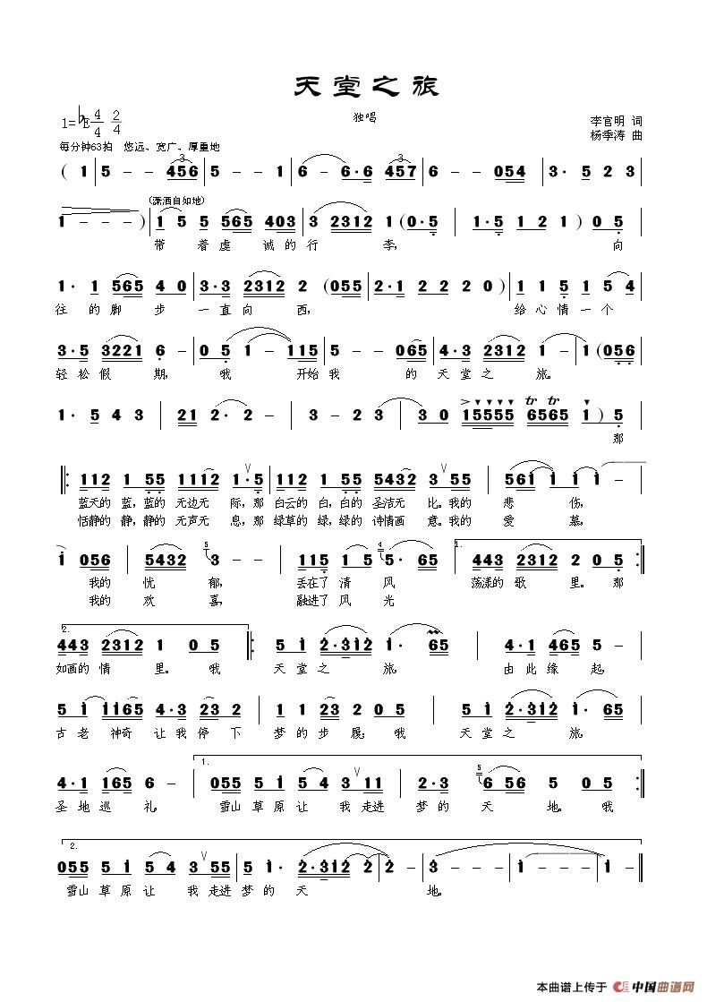 天堂之旅(1)_原文件名:《天堂之旅》歌谱.jpg