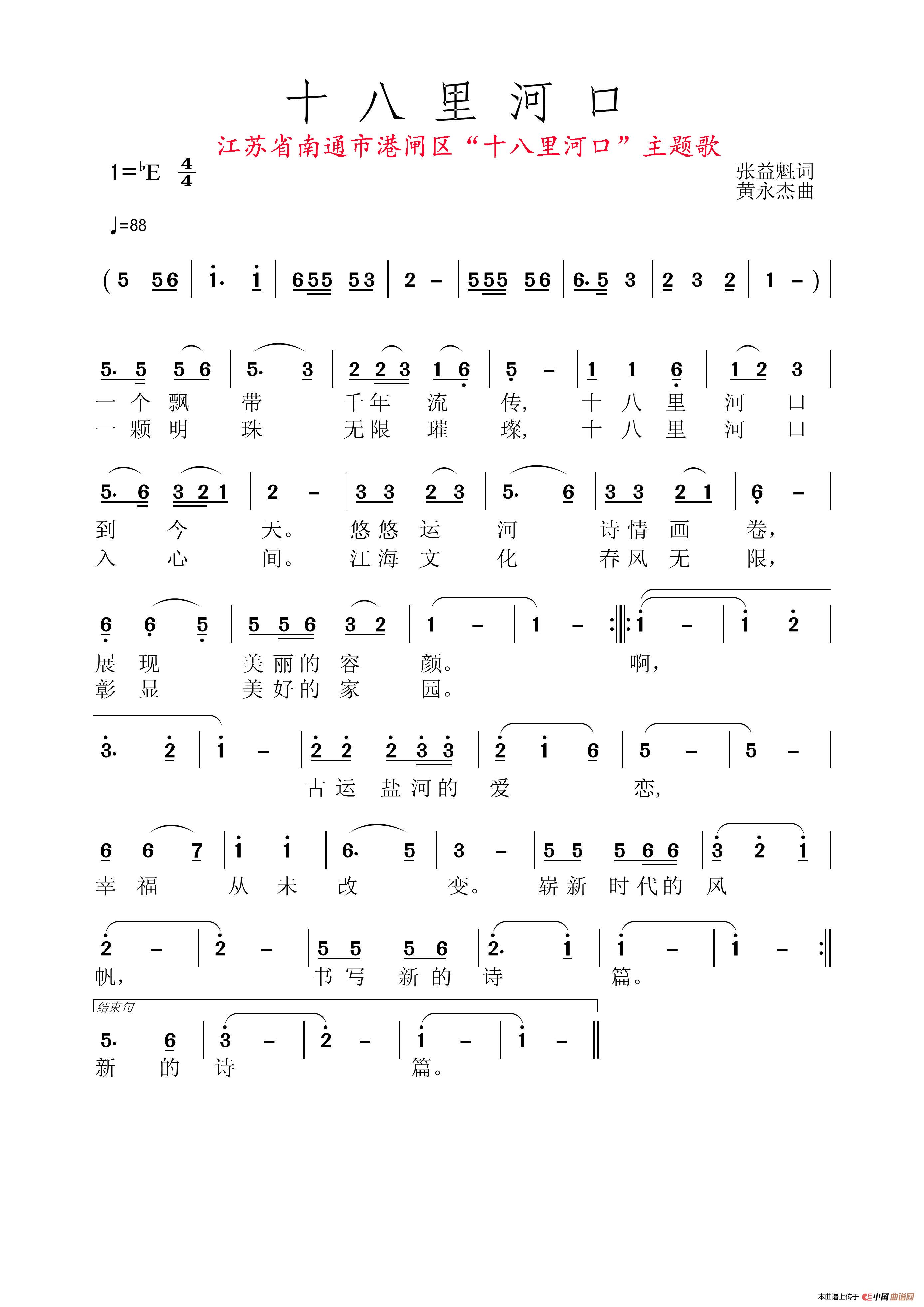 十八里河口(1)_原文件名:《十八里河口》词张益魁、曲黄永杰.jpg