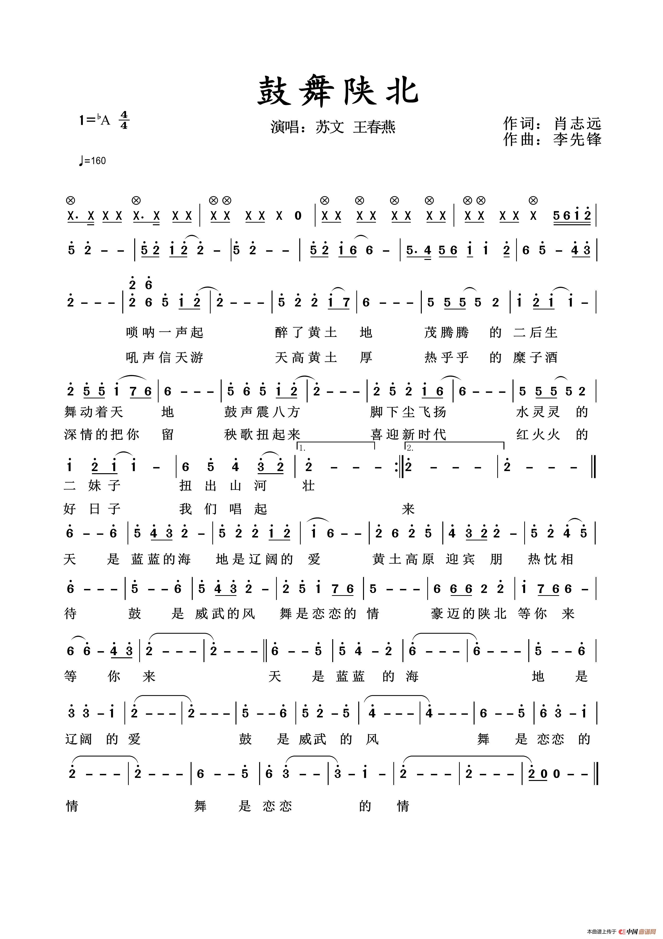 鼓舞陕北(演唱/苏文 王春燕)(1)_原文件名:鼓舞陕北.jpg