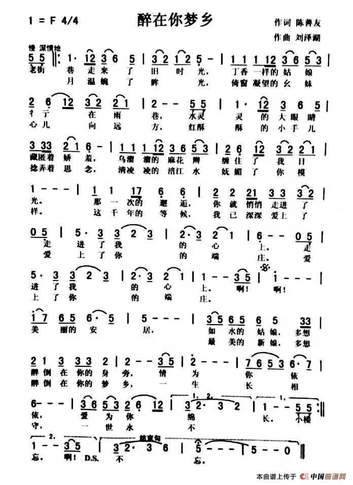 醉在你梦乡(陈善友词 刘泽湖曲)(1)_原文件名:微信图片_20190319095646.jpg