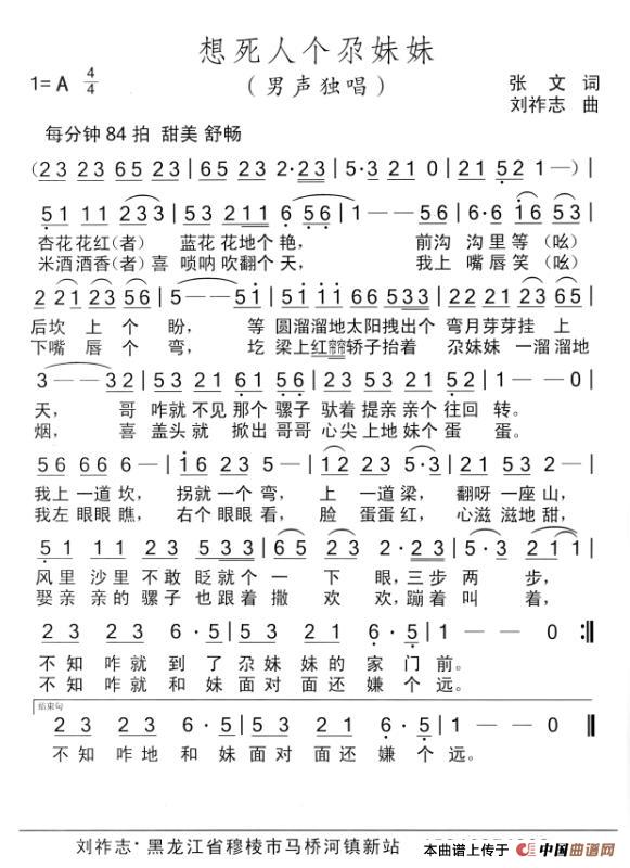 想死人个尕妹妹(张文词 刘祚志曲)(1)_原文件名:想死人个尕妹妹.jpg