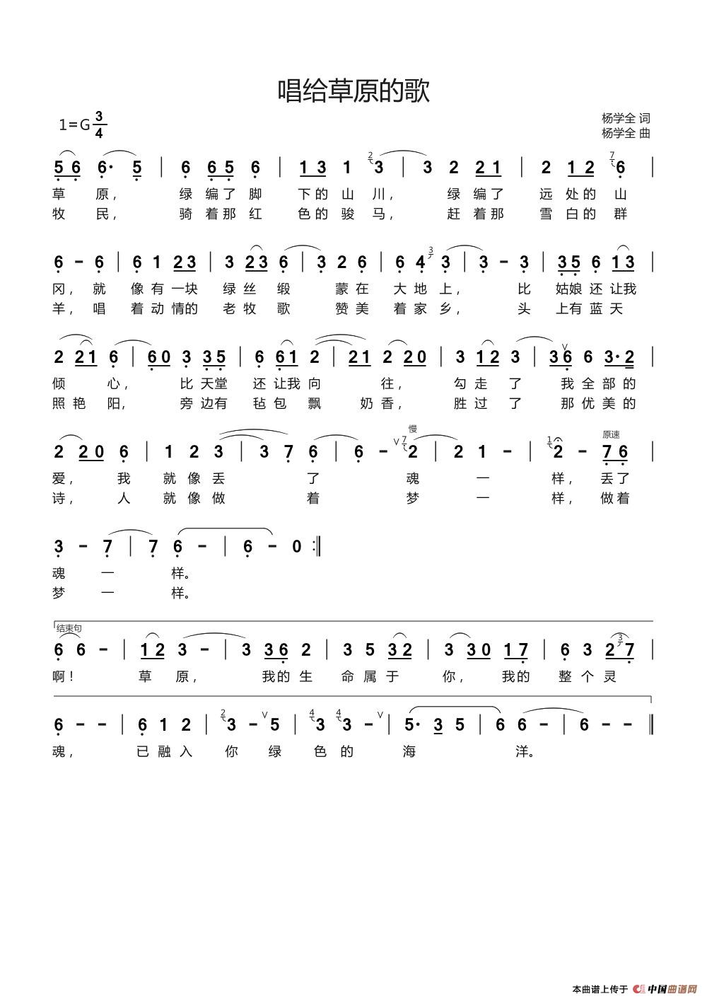 唱给草原的歌(1)_原文件名:唱给草原的歌.jpg