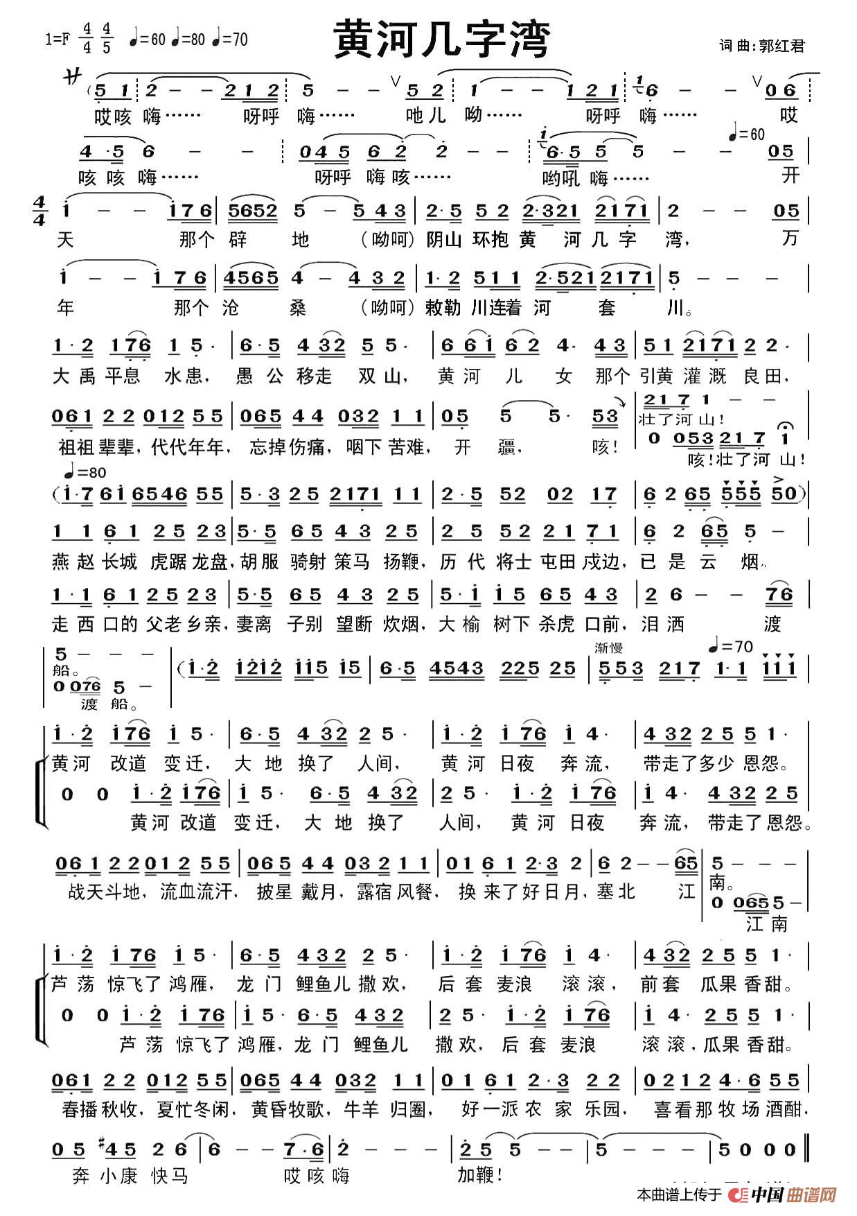 黄河几字湾(刘莉莉唱)(1)_原文件名:黄河几字湾 F调(轮唱).jpg