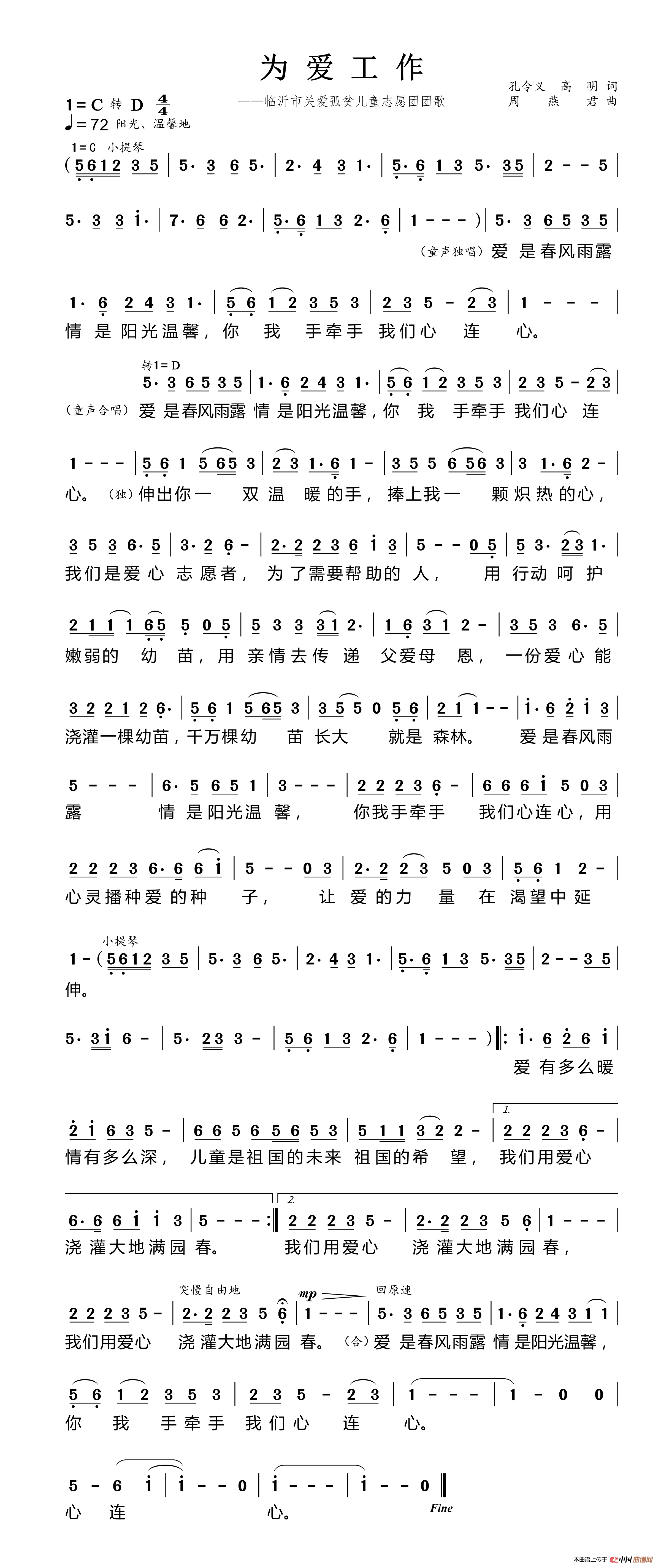 为爱工作(孔令义 高明词 周燕君曲)(1)_原文件名:为爱工作 歌谱.png