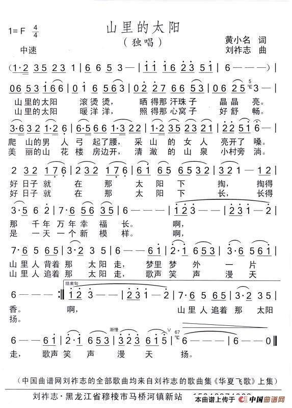 山里的太阳(黄小名词 刘祚志曲)(1)_原文件名:山里的太阳.jpg