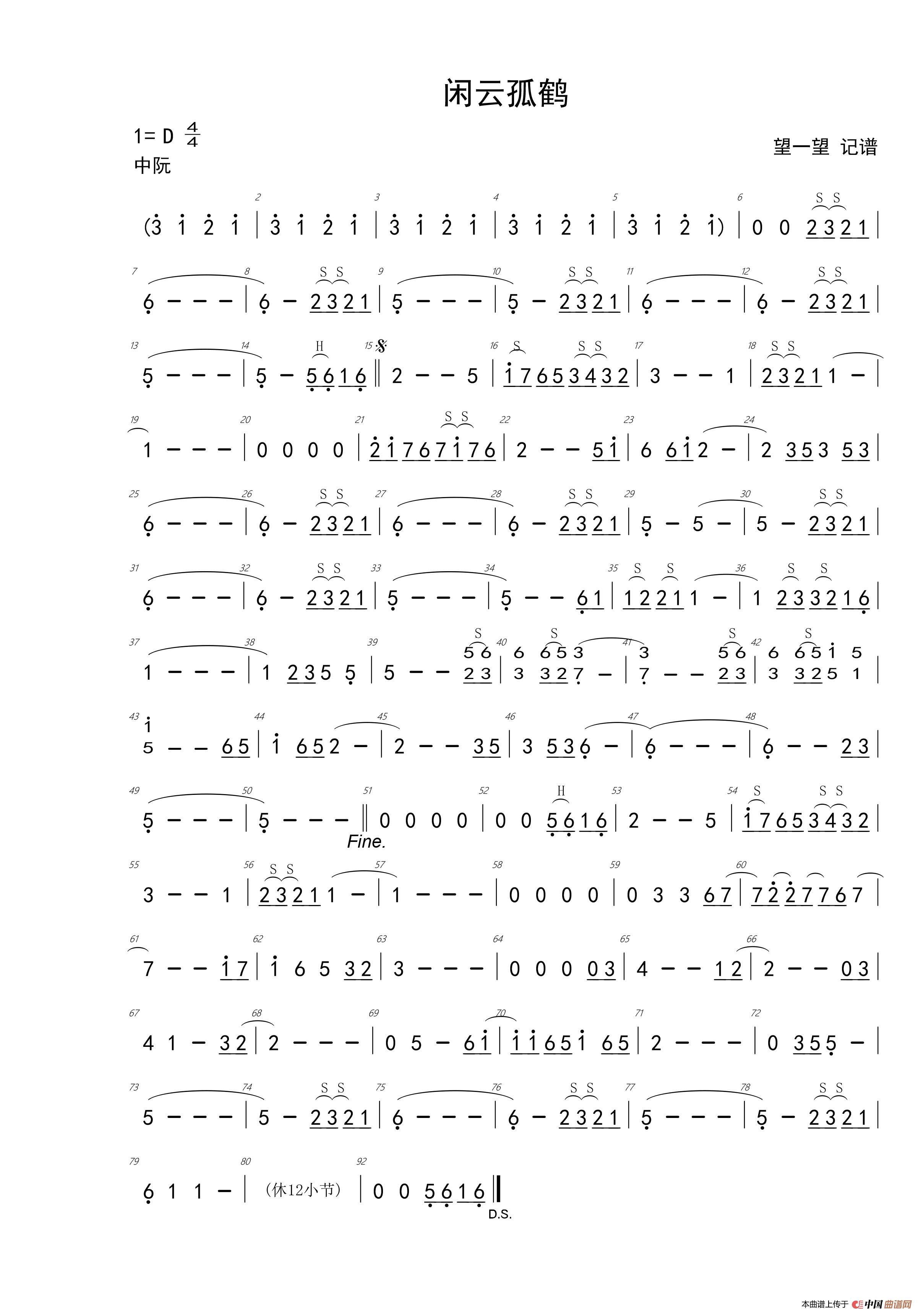 闲云孤鹤（中阮）