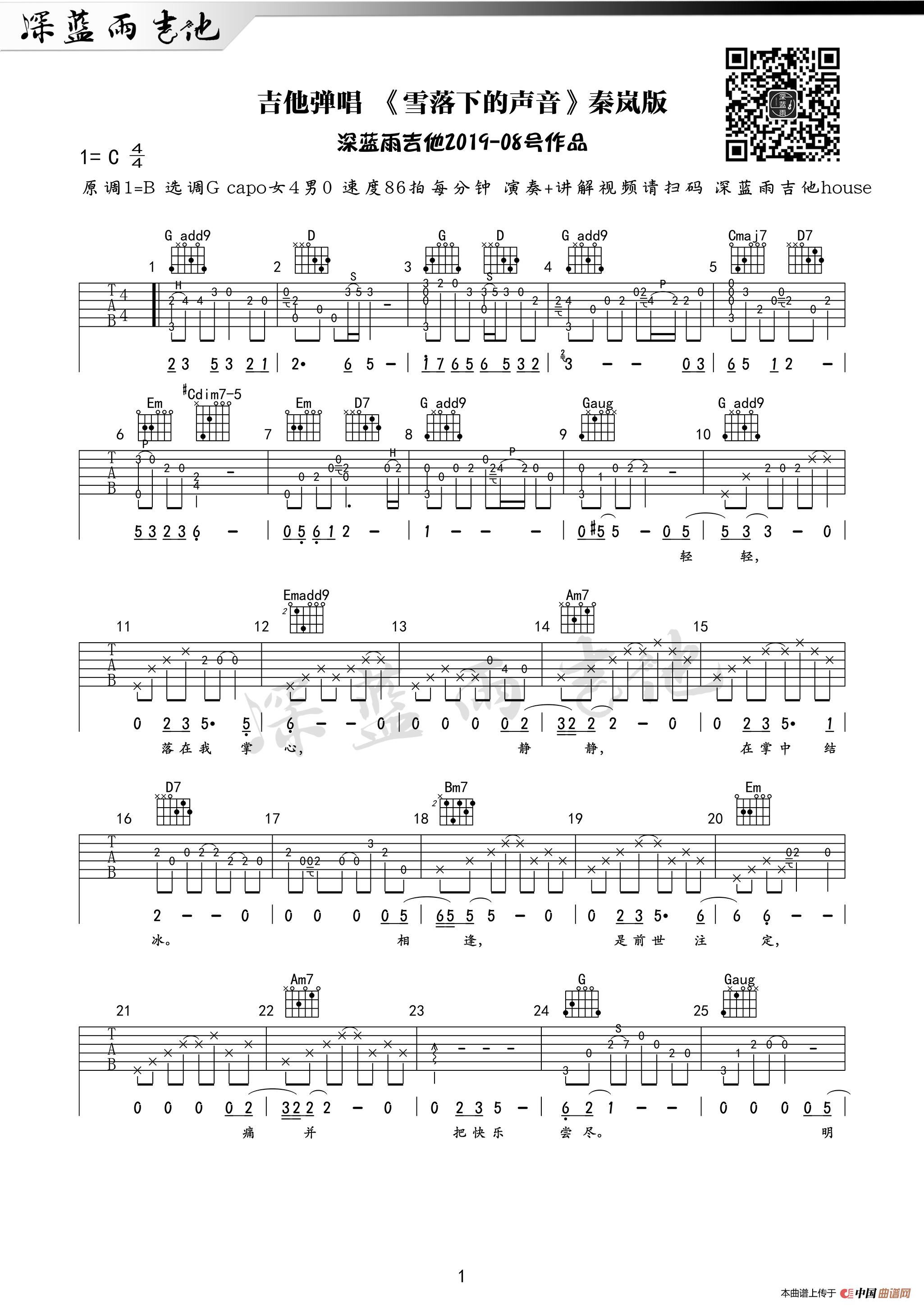雪落下的声音(延禧攻略)(1)_原文件名:雪落下的声音 弹唱01.jpg