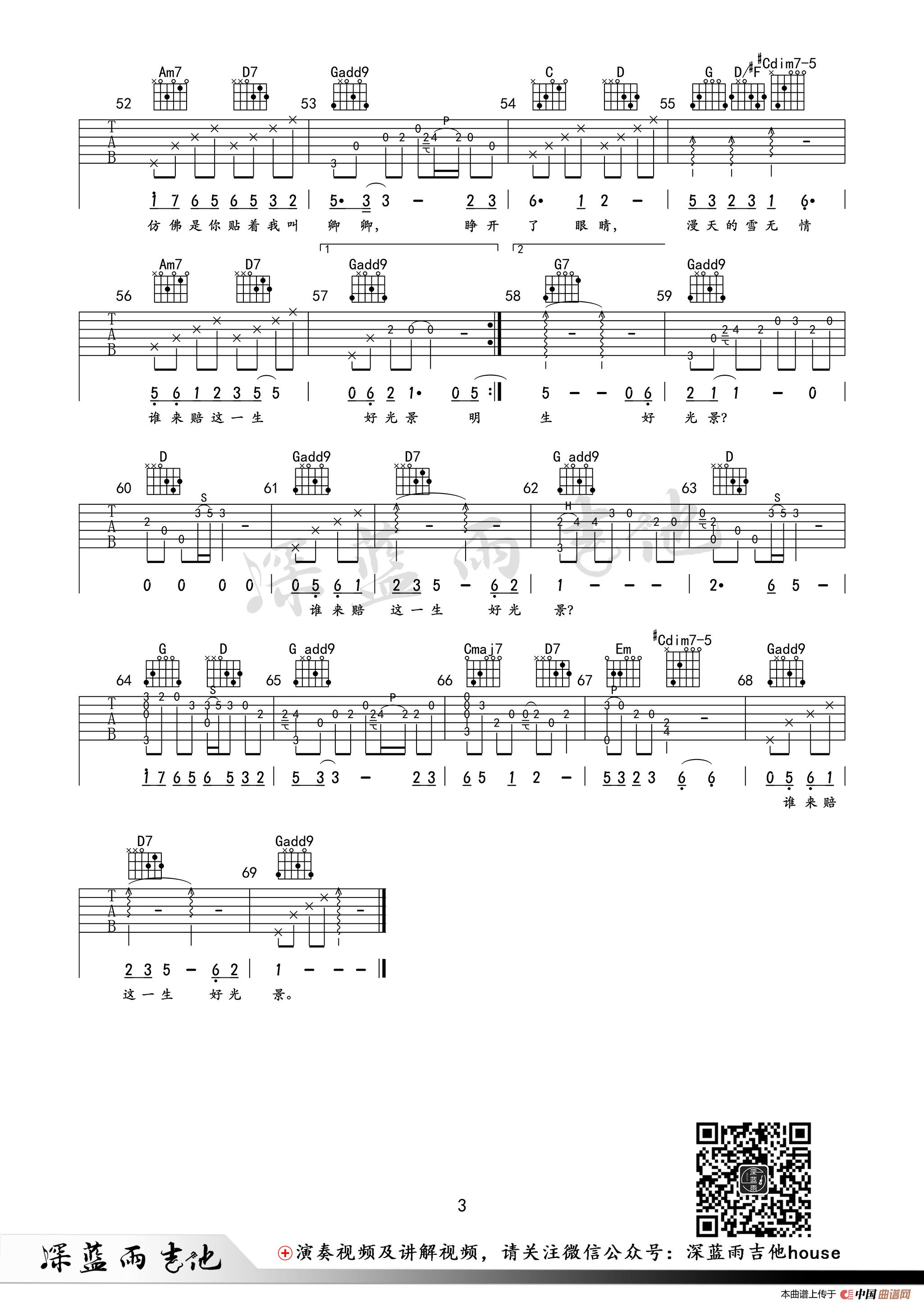 雪落下的声音(延禧攻略)(1)_原文件名:雪落下的声音 弹唱03.jpg