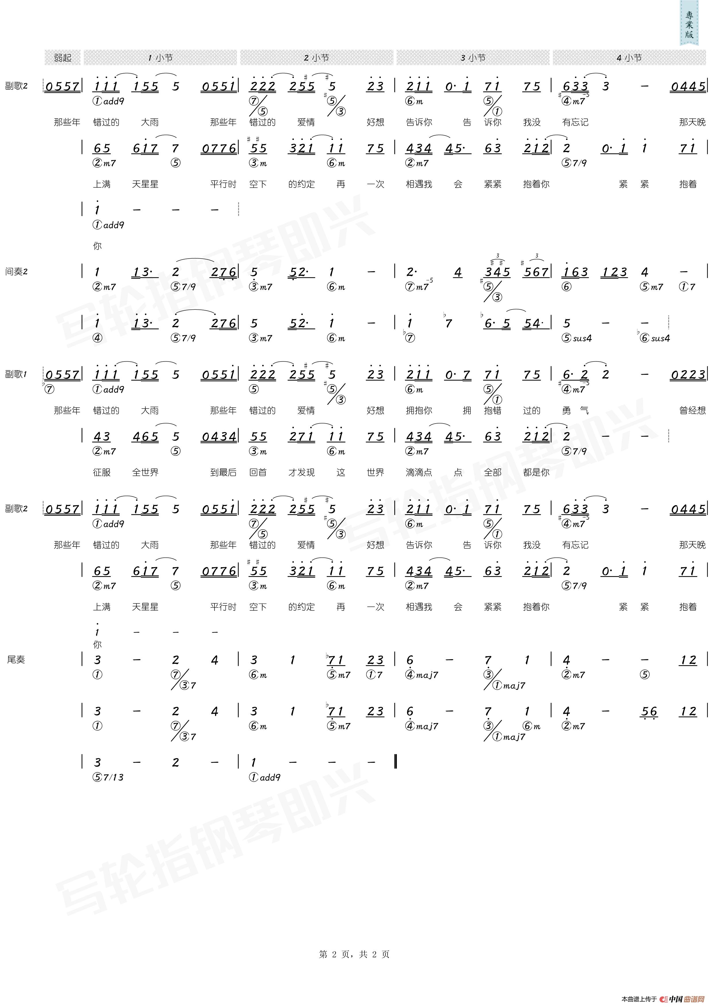 那些年（简和谱）