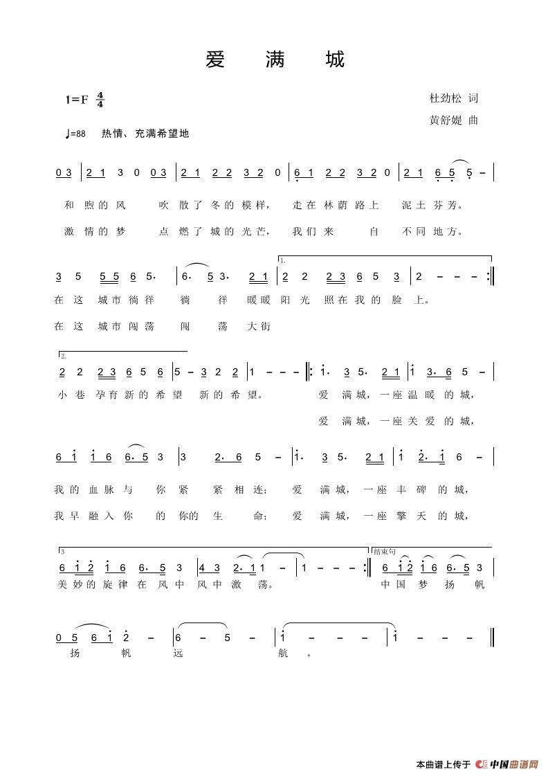 爱满城(作词:杜劲松作曲: 黄舒媞)(1)_原文件名:爱满城.jpg