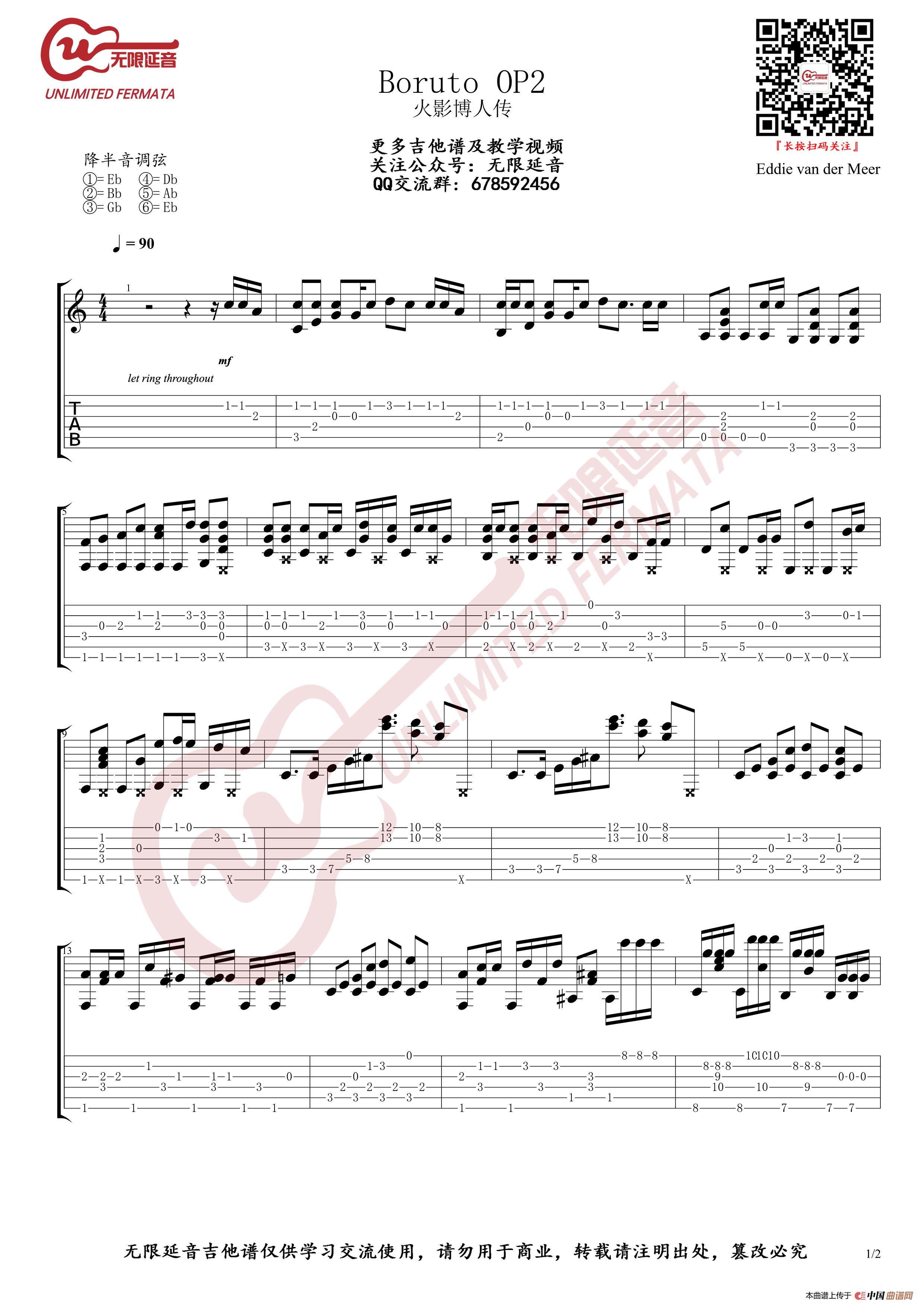 Eddie Van Der Meer 火影博人传Boruto OP2 (指弹吉他谱)(1)_原文件名:火影博人传01.jpg