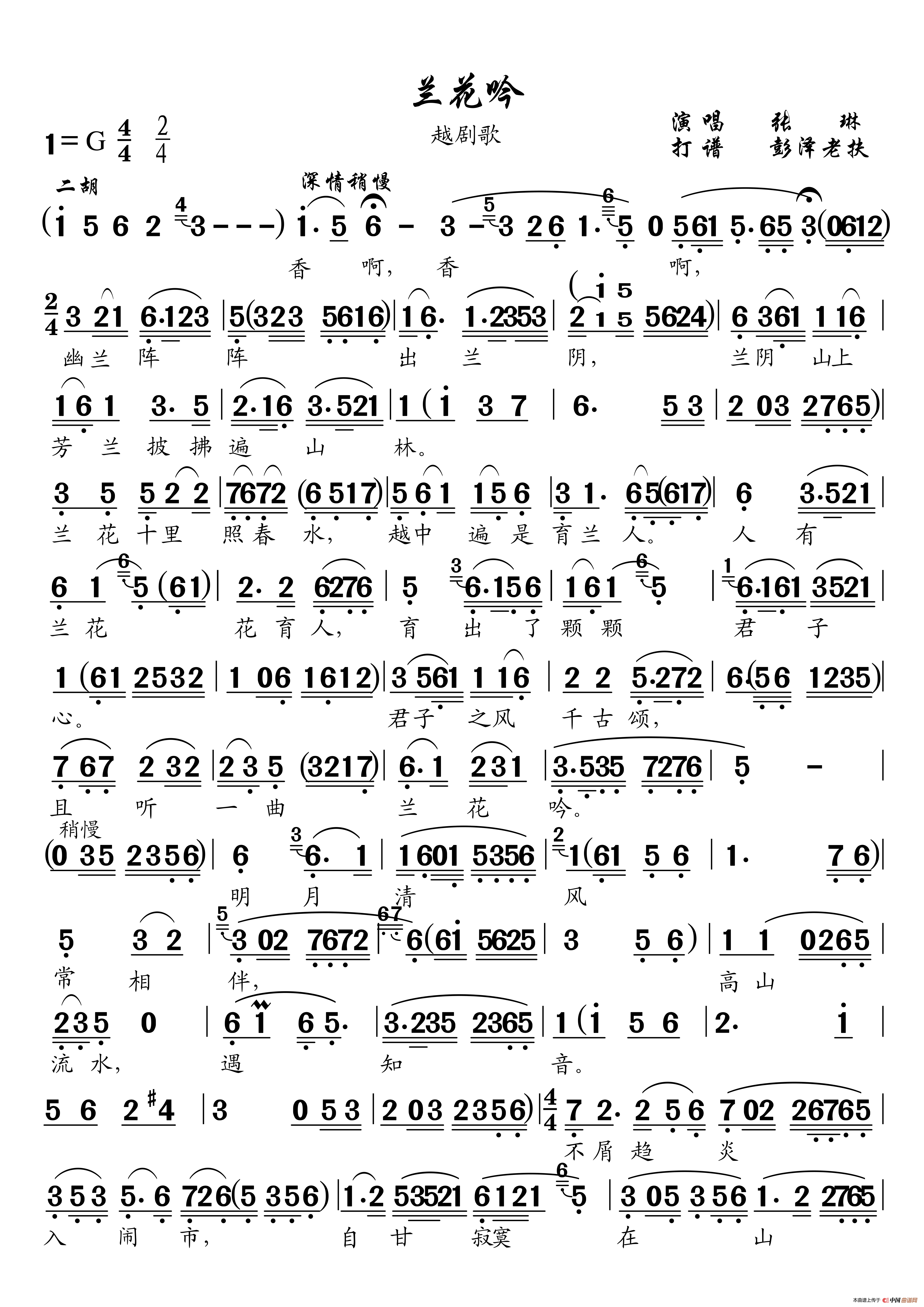 兰花吟(越剧歌)