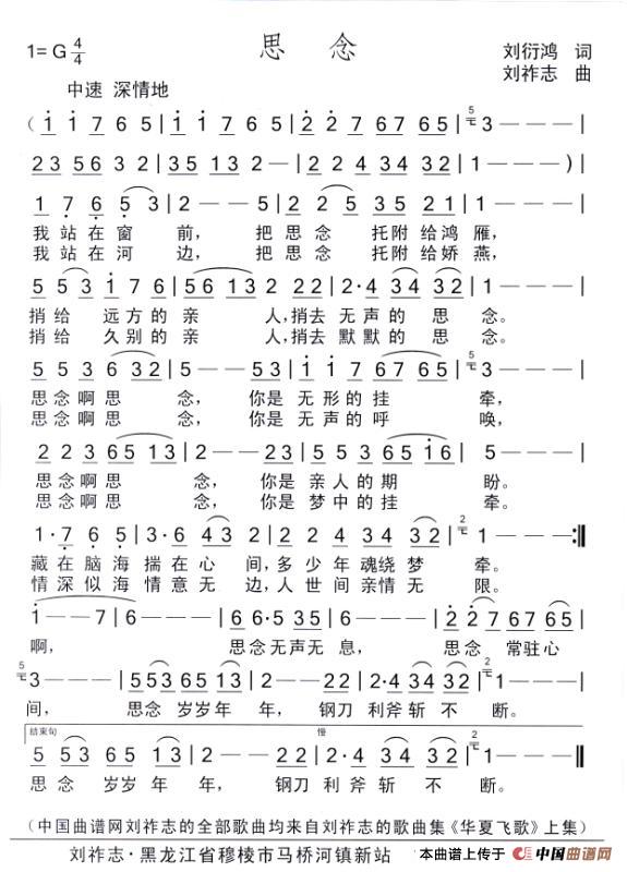 思念(刘衍鸿词 刘祚志曲)(1)_原文件名:思念.jpg