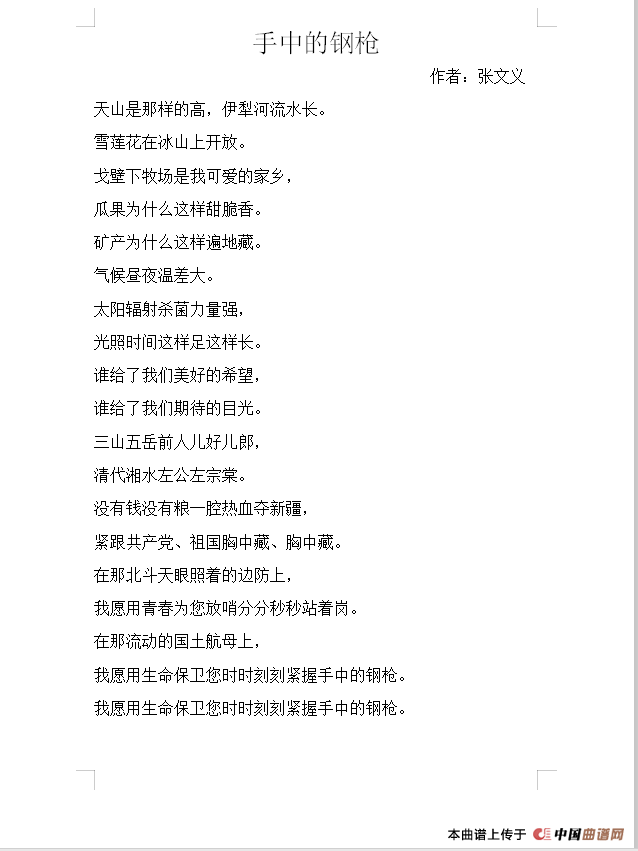 手中的钢枪(张文义)(1)_原文件名:111.png