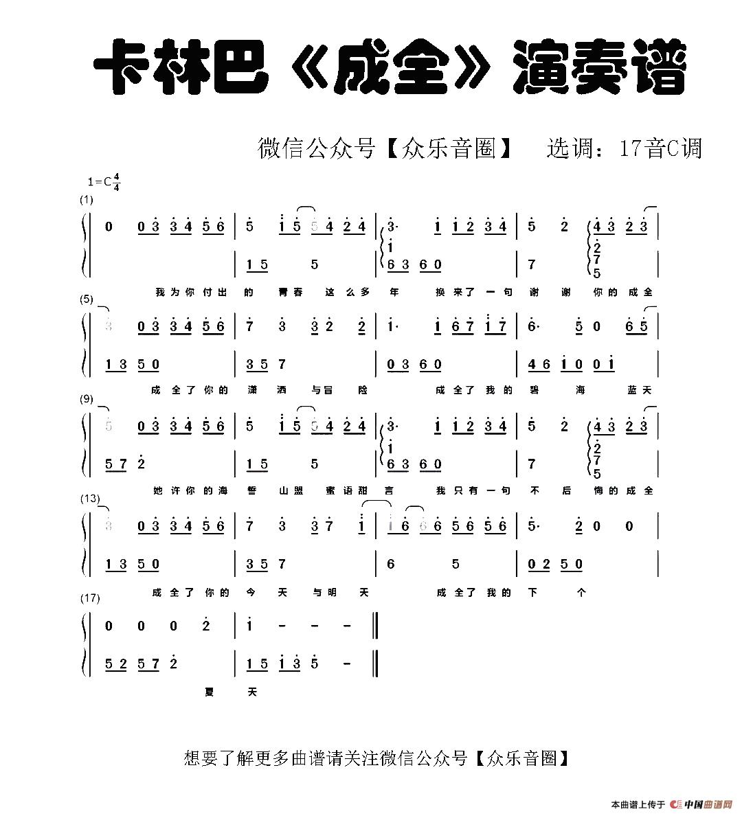 成全(拇指琴卡林巴琴和弦简谱)(1)_原文件名:成全【简】.jpg