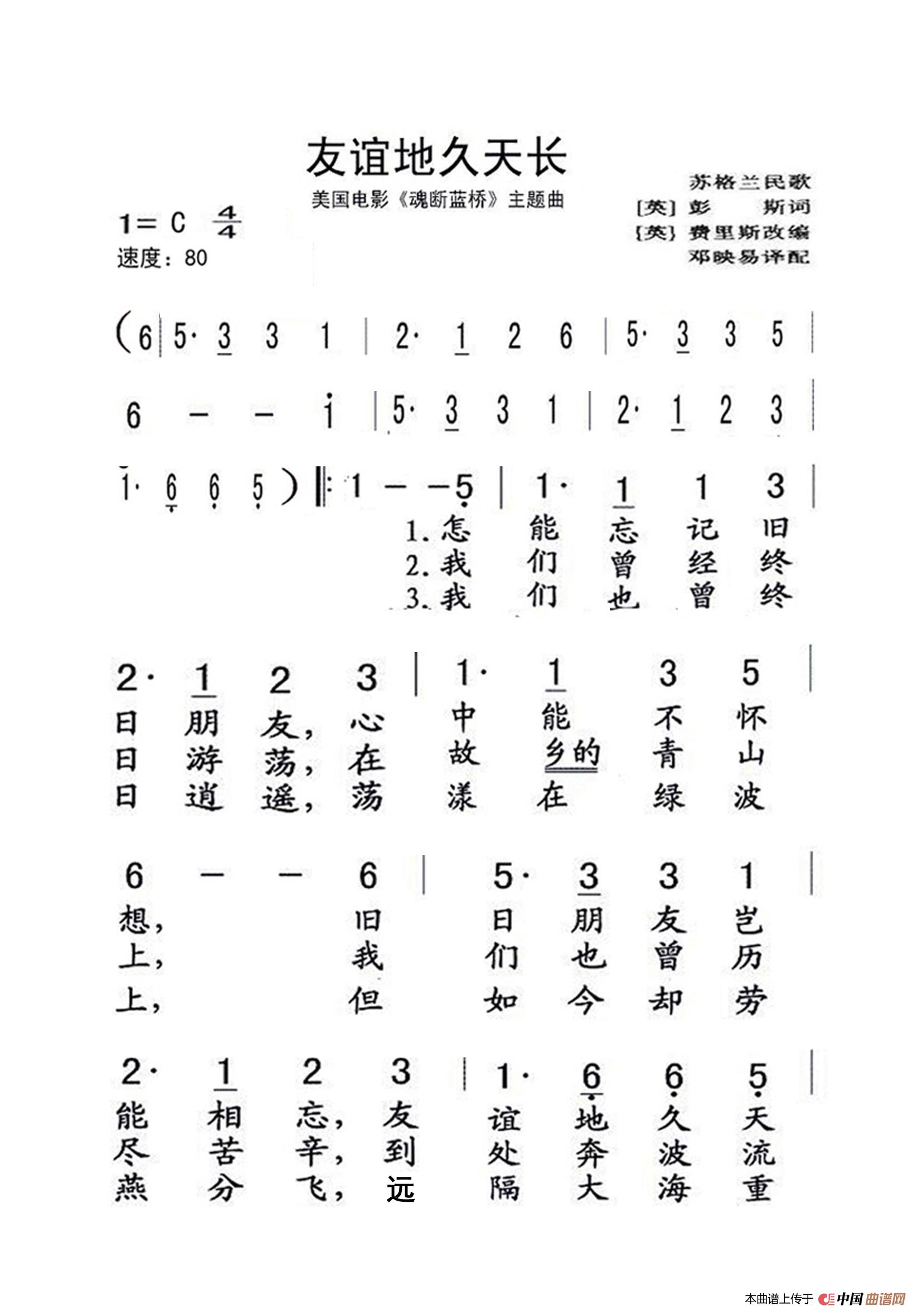 友谊地久天长（老人适用）