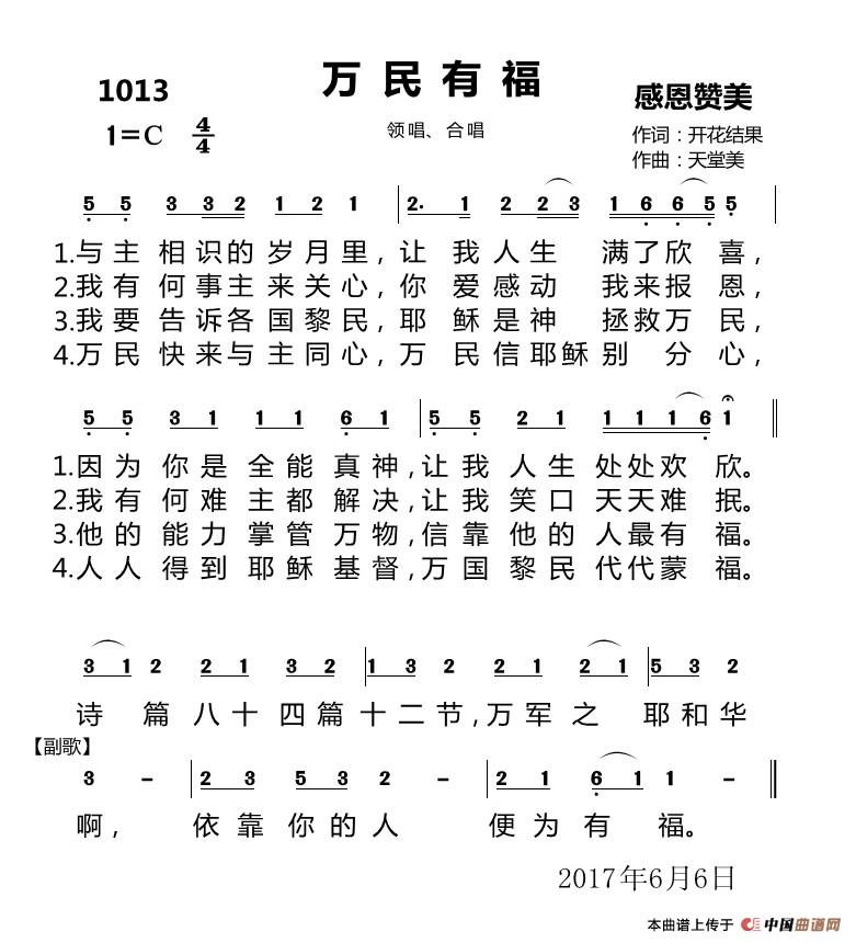 1013 万民有福(开花结果词 天堂美曲)(1)_原文件名:【1013】万民有福.jpg