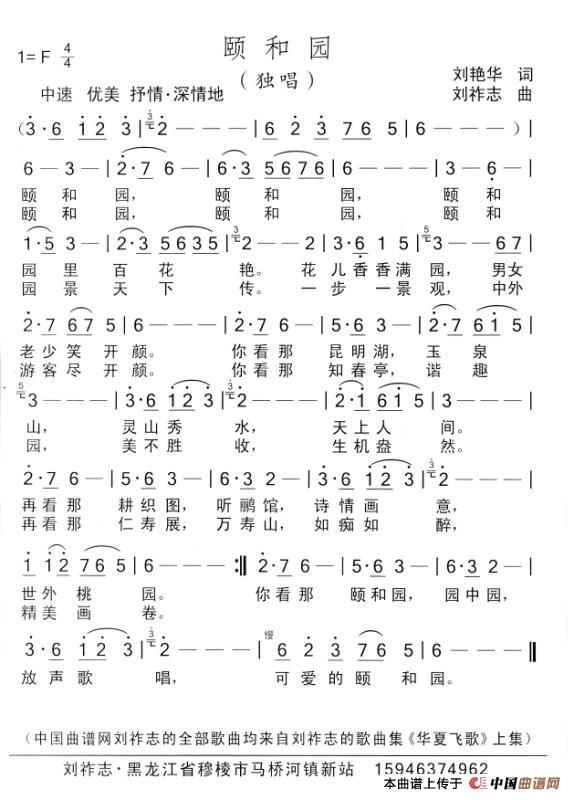 颐和园(刘艳华词 刘祚志曲)(1)_原文件名:颐和园.jpg