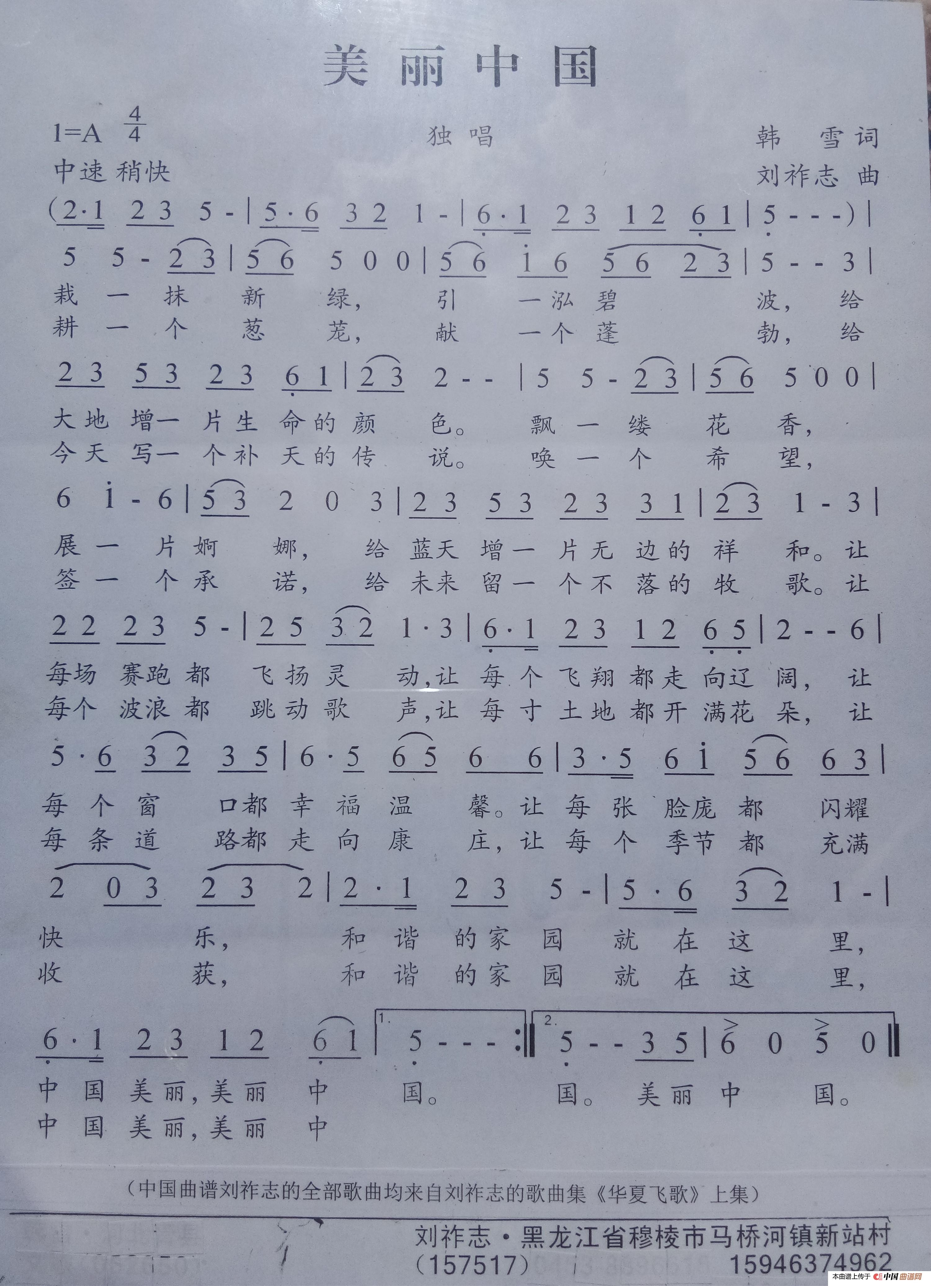 美丽中国(韩雪词 刘祚志曲)(1)_原文件名:美丽中国_副本.jpg