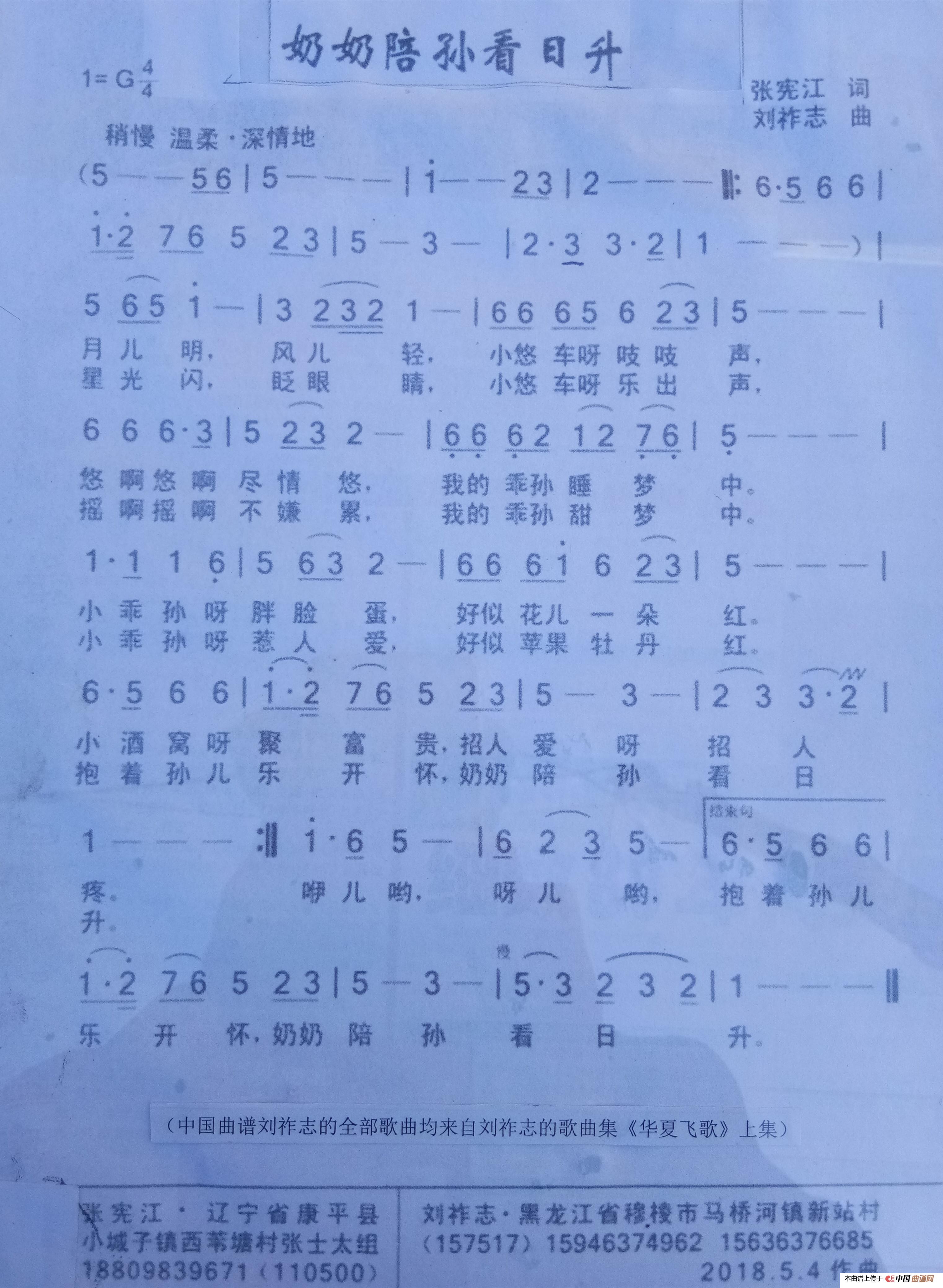 奶奶陪孙看日升(张宪江词 刘祚志曲)(1)_原文件名:奶奶陪孙看日升_副本.jpg