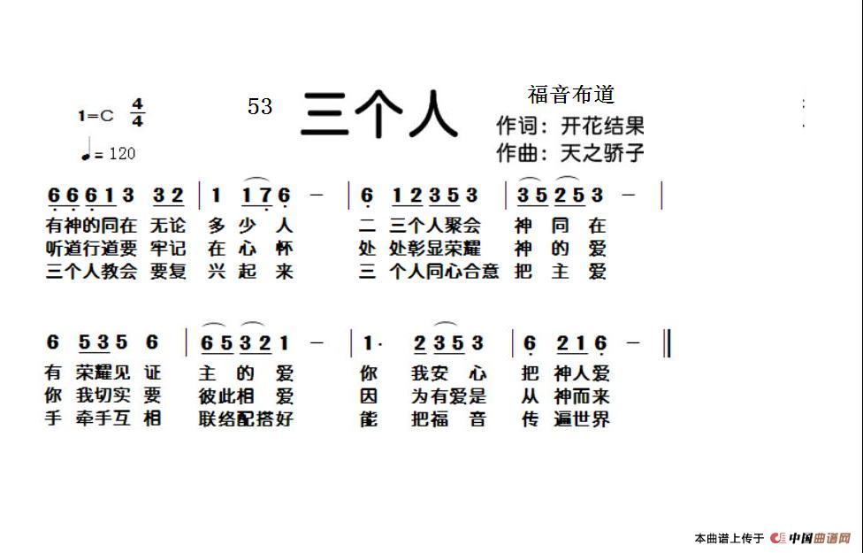 53 三个人(开花结果词 天之骄子曲)(1)_原文件名:【53】三个人.jpg