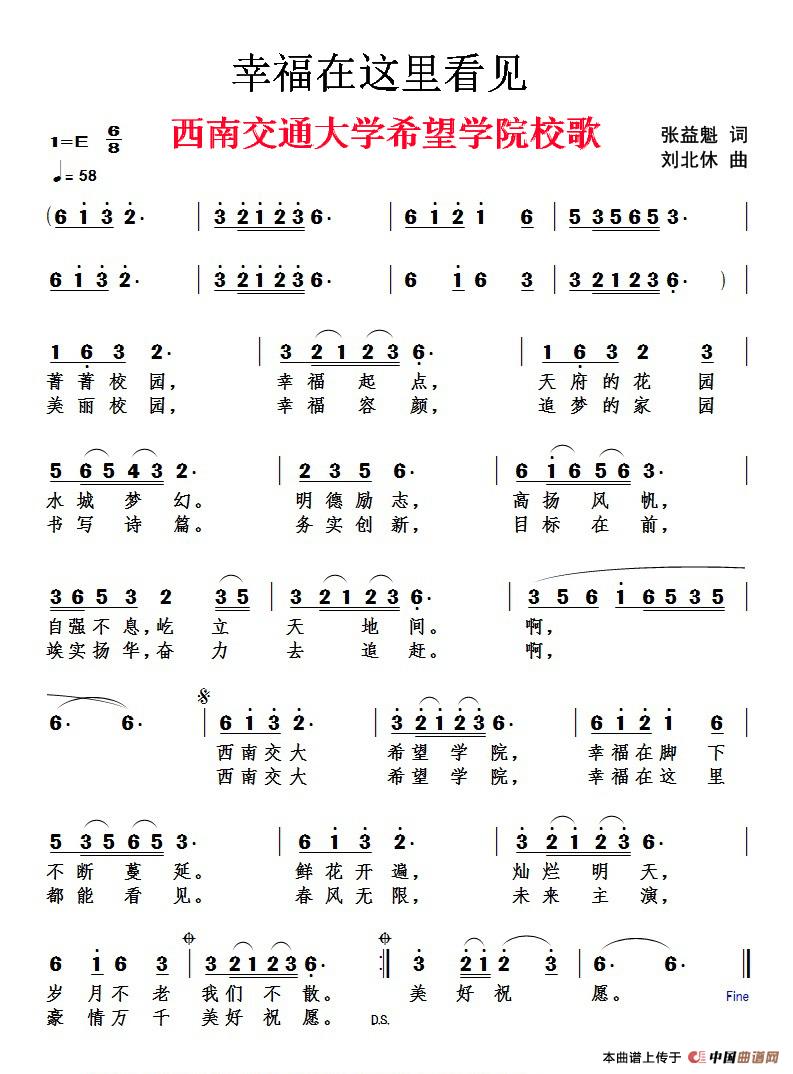 幸福在这里看见(美好祝愿)(1)_原文件名:《幸福在这里看见》交大希望学院词张益魁、曲刘北休.jpg
