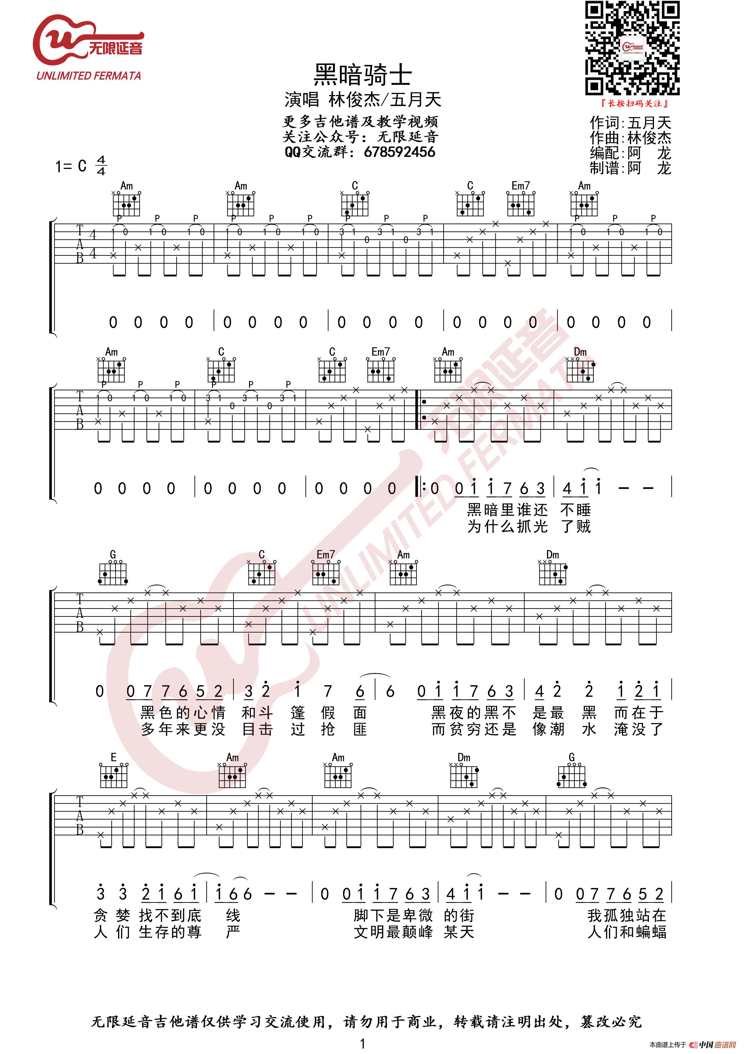 林俊杰 五月天 黑暗骑士 吉他谱(无限延音编配)(1)_原文件名:黑暗骑士01.jpg