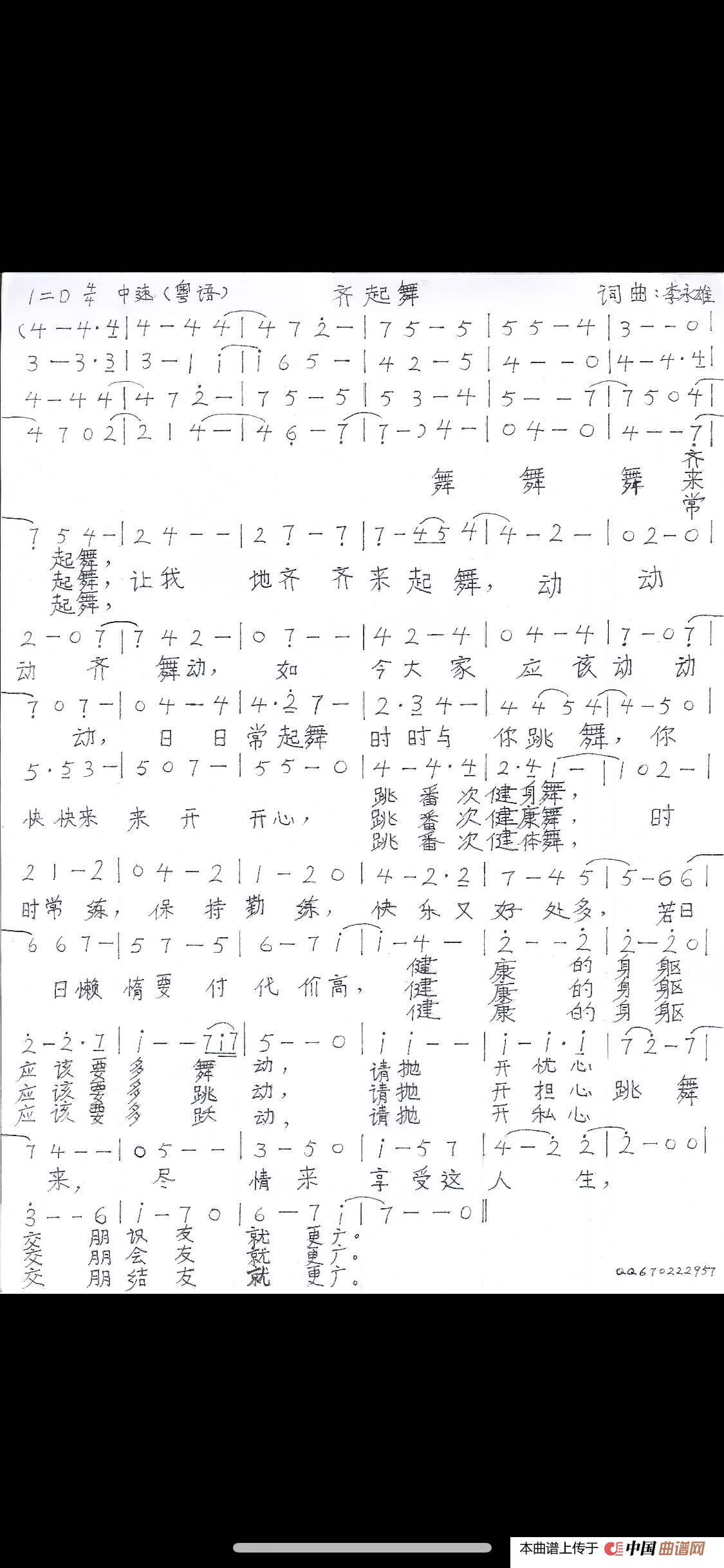 齐起舞(粤语版)(1)_原文件名:1BEAC30A-5F9F-465E-BE02-1D2514AD2F00.png