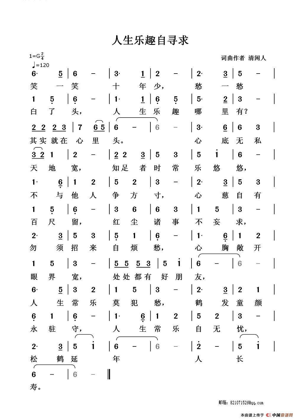 人生乐趣自寻求(1)_原文件名:210自创歌曲-人生乐趣自寻求-1.png