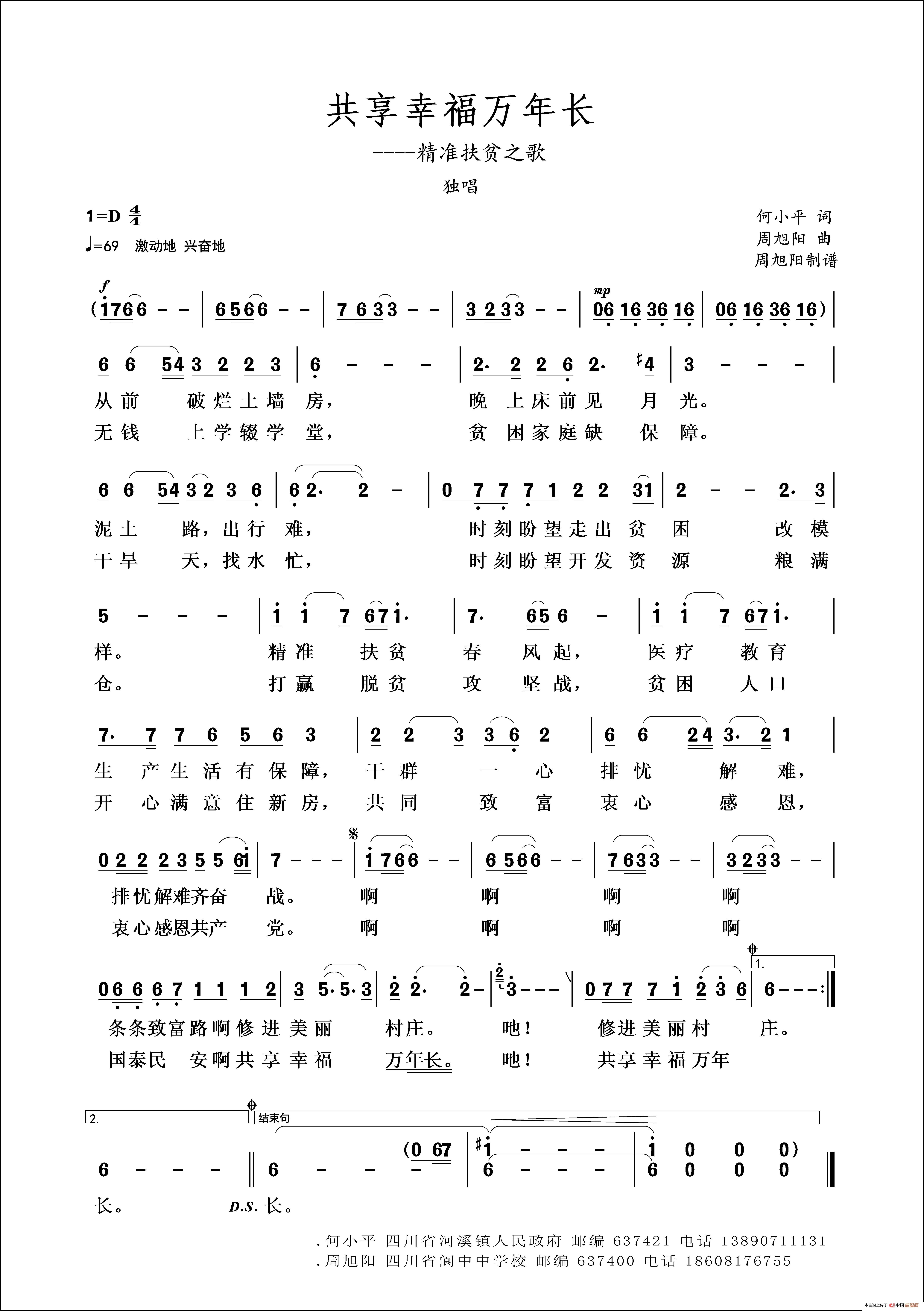 共享幸福万年长(精准扶贫之歌)(1)_原文件名:共享幸福万年长 .jpg