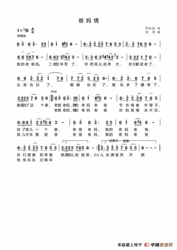 爸妈情-曲谱(1)_原文件名:f7b5afa64d98f24ada61e391b44f844.jpg