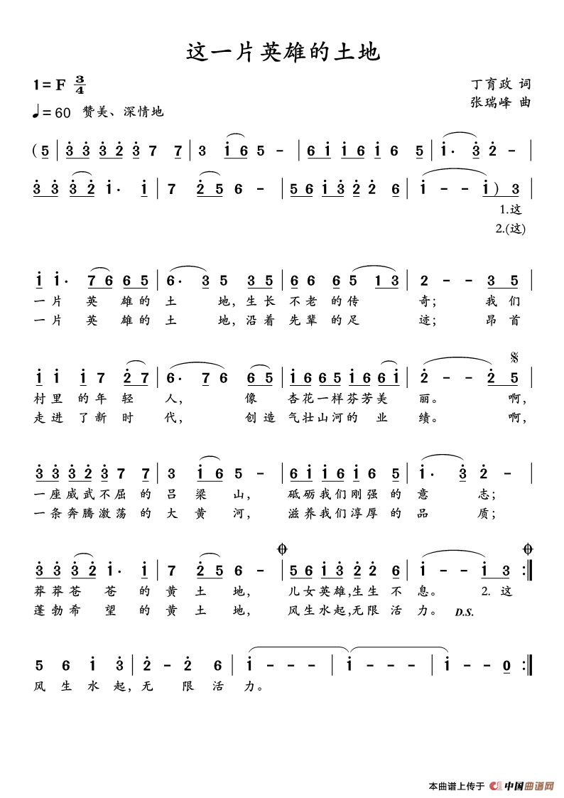 这一片英雄的土地(1)_原文件名:这一片英雄的土地.png