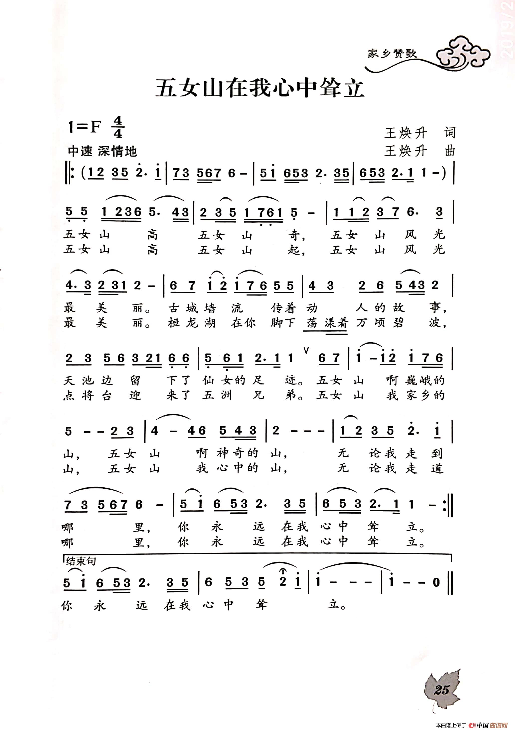 五女山在我心中耸立(1)_原文件名:新文档 2019-02-11 11.46.49_25.jpg