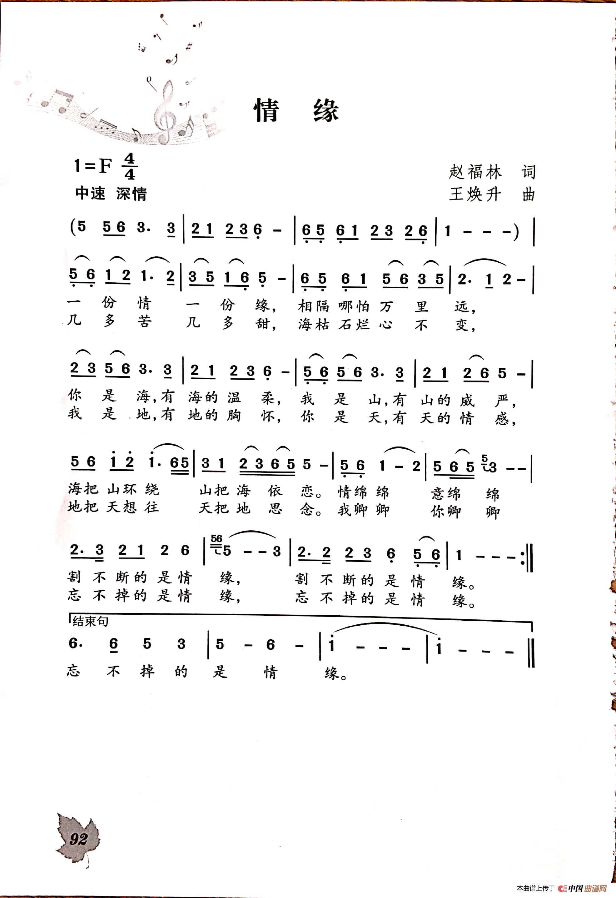 情缘(1)_原文件名:新文档 2019-02-11 11.46.49_125.jpg