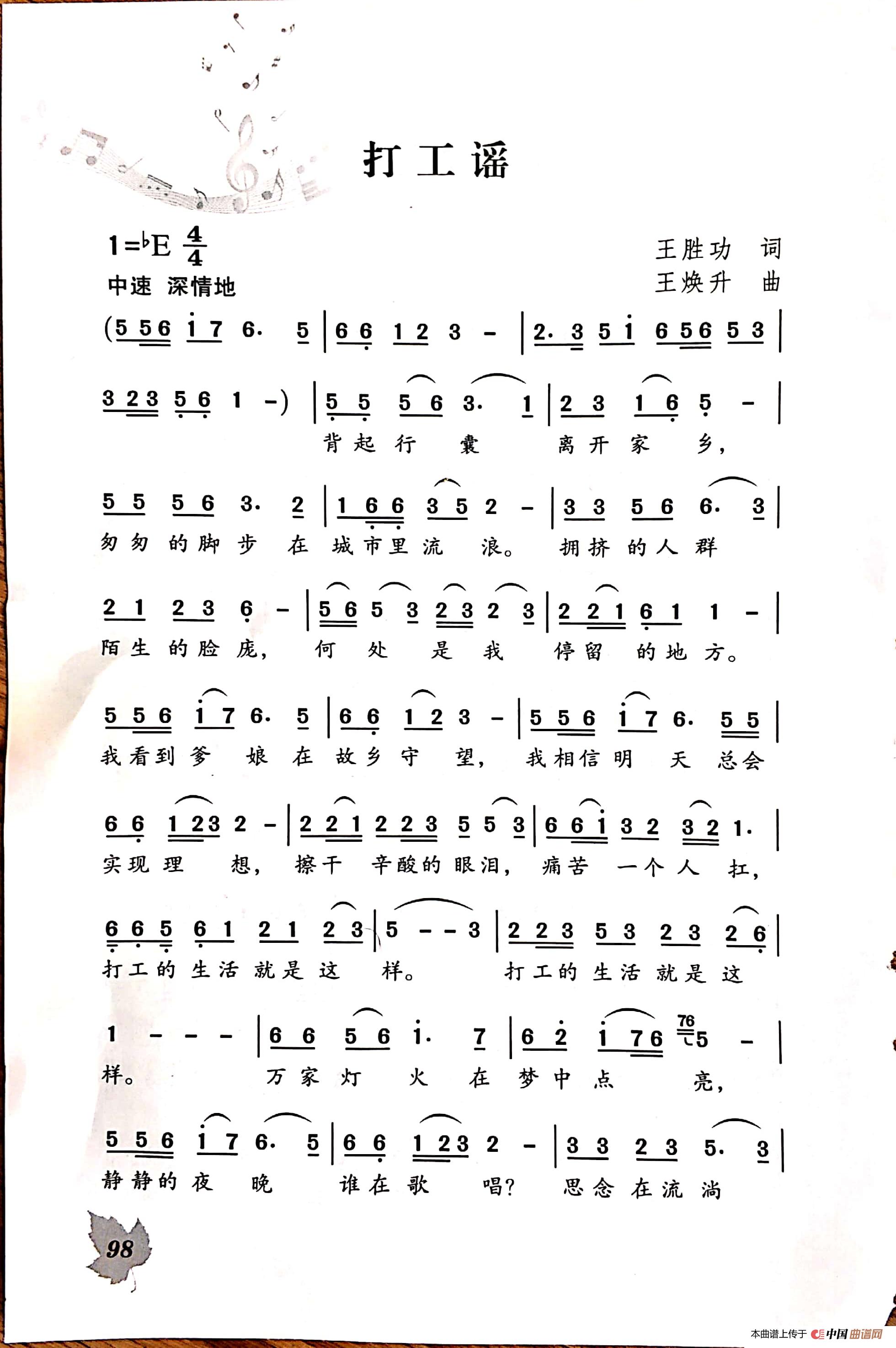 打工谣(1)_原文件名:新文档 2019-02-11 11.46.49_131.jpg