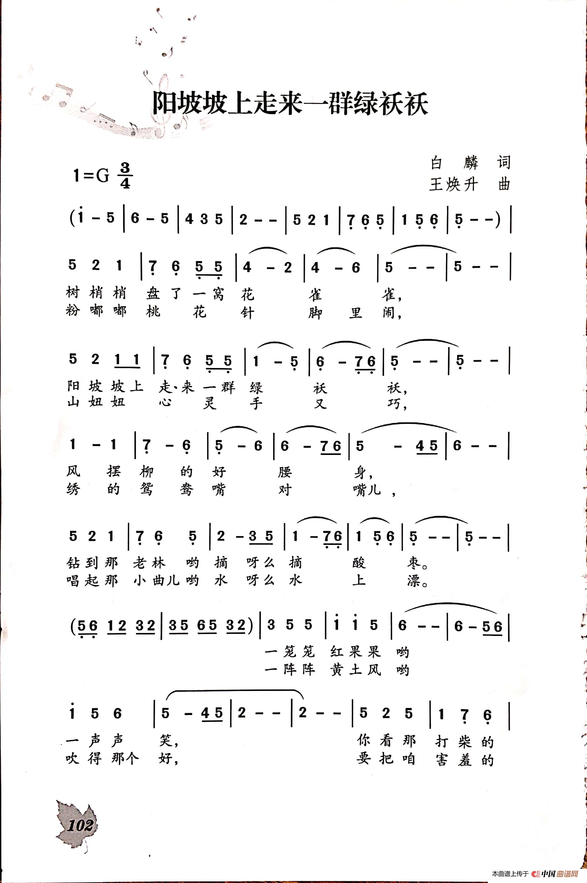 阳坡坡上走来一群绿袄袄(1)_原文件名:新文档 2019-02-11 11.46.49_135.jpg