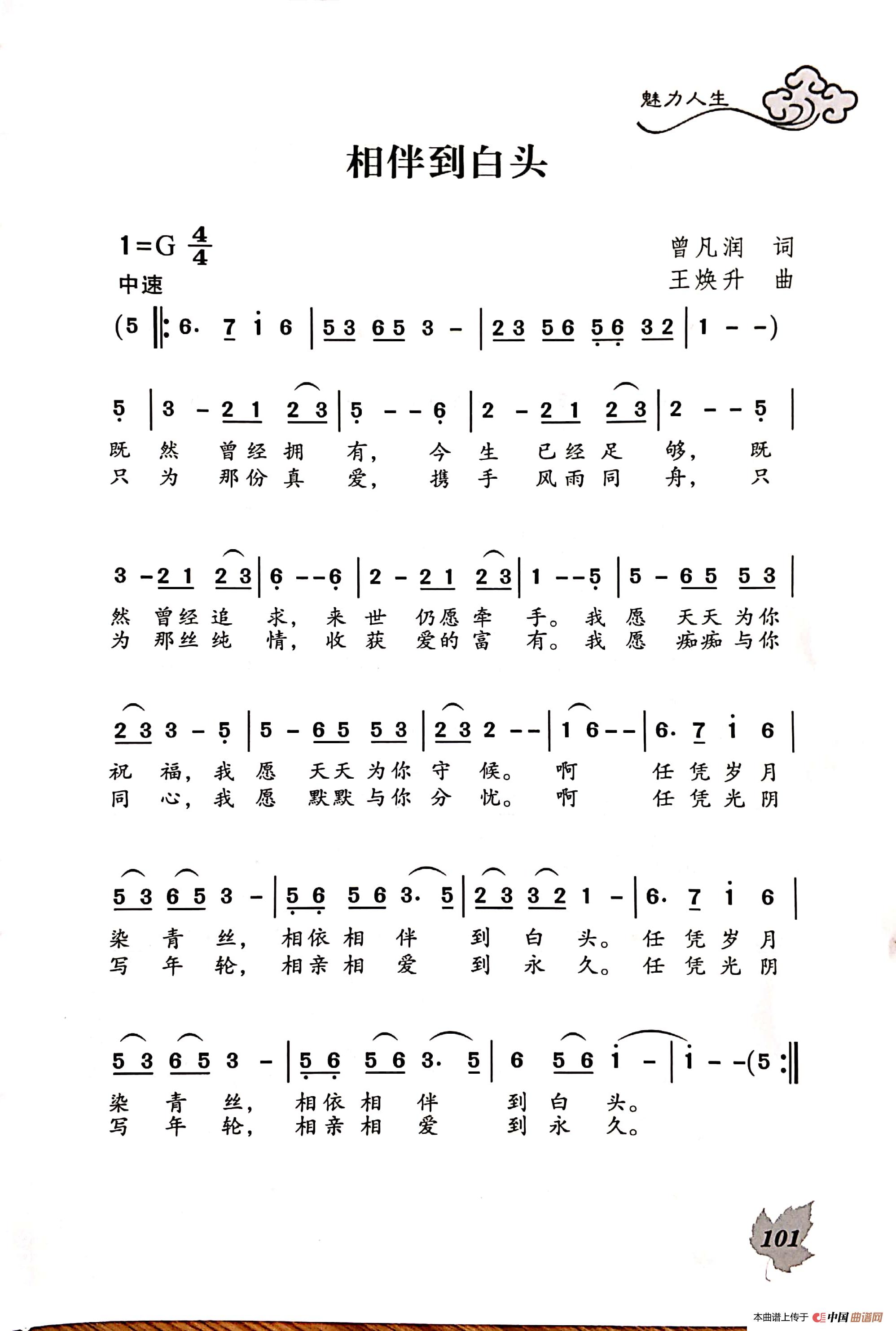 相伴到白头(1)_原文件名:新文档 2019-02-11 11.46.49_134.jpg