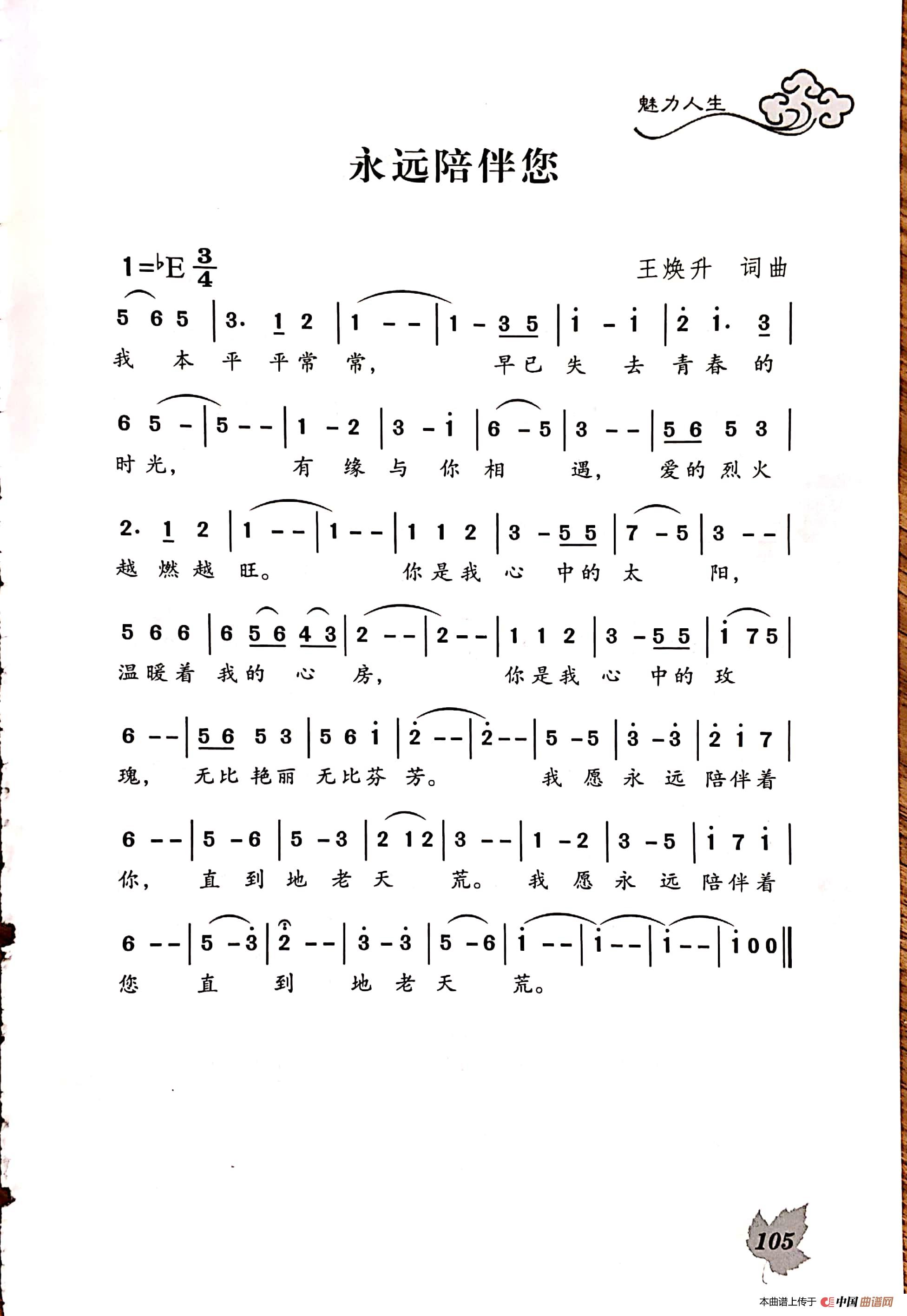 永远陪伴你(1)_原文件名:新文档 2019-02-11 11.46.49_138.jpg