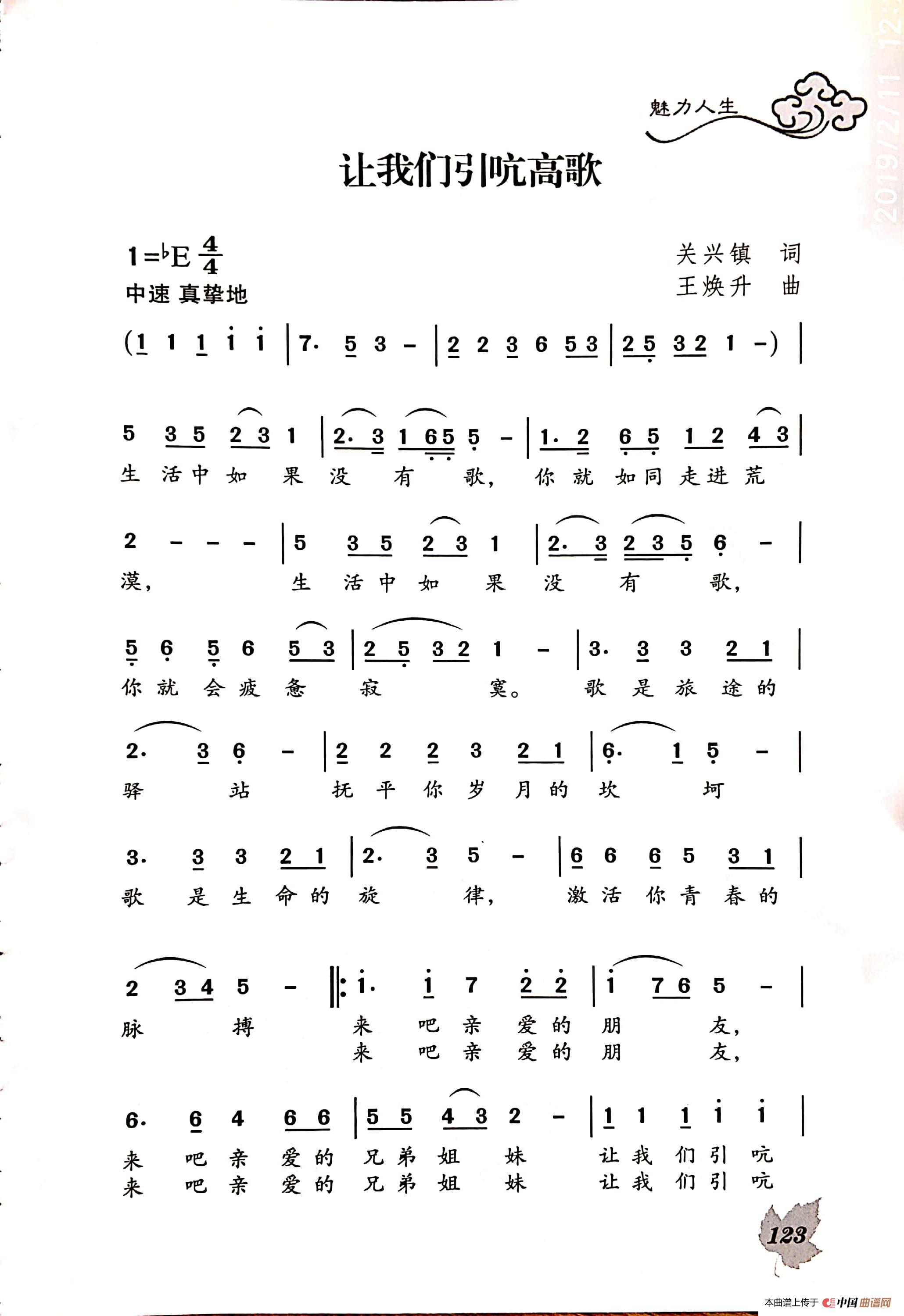 让我们引吭高歌(1)_原文件名:新文档 2019-02-11 11.46.49_156.jpg